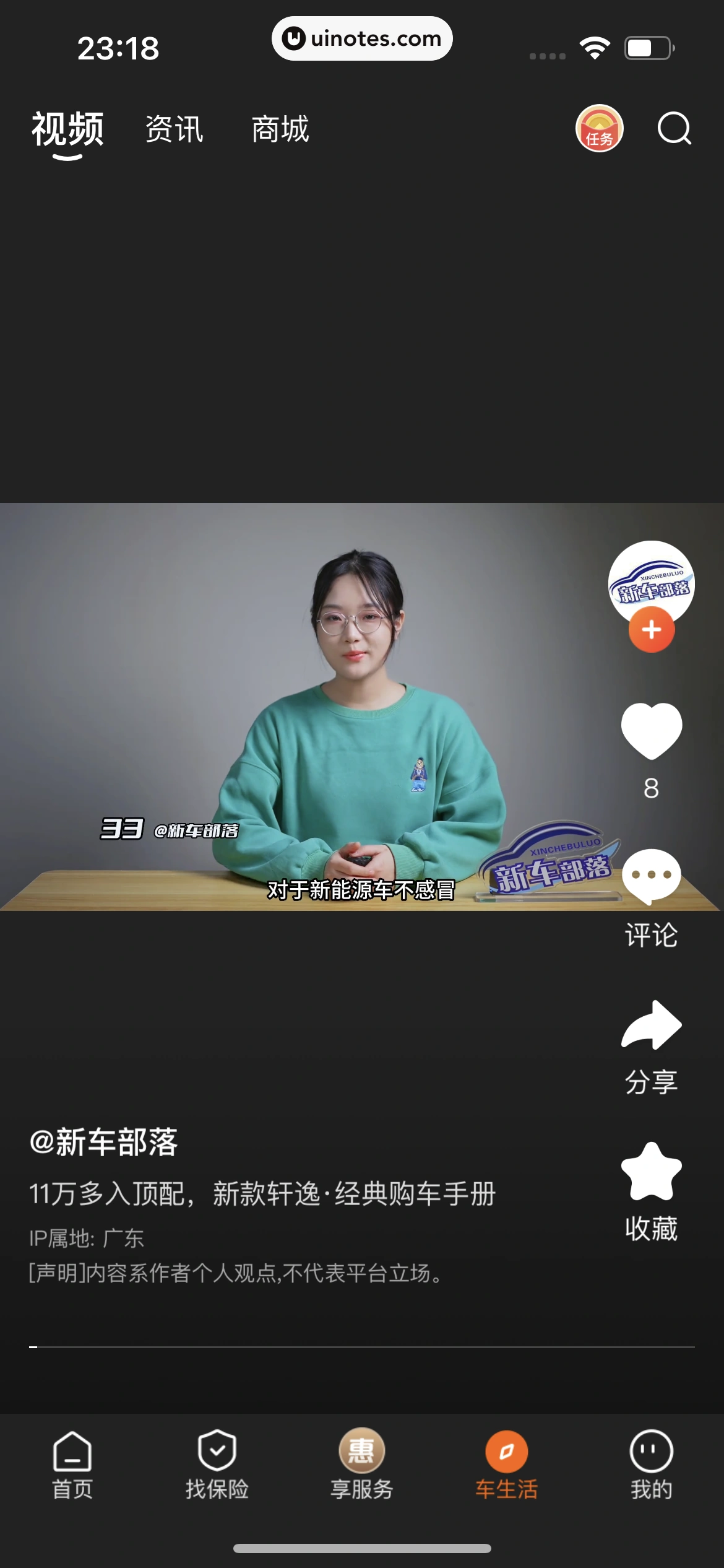 平安好车主 App 截图 1103 - UI Notes