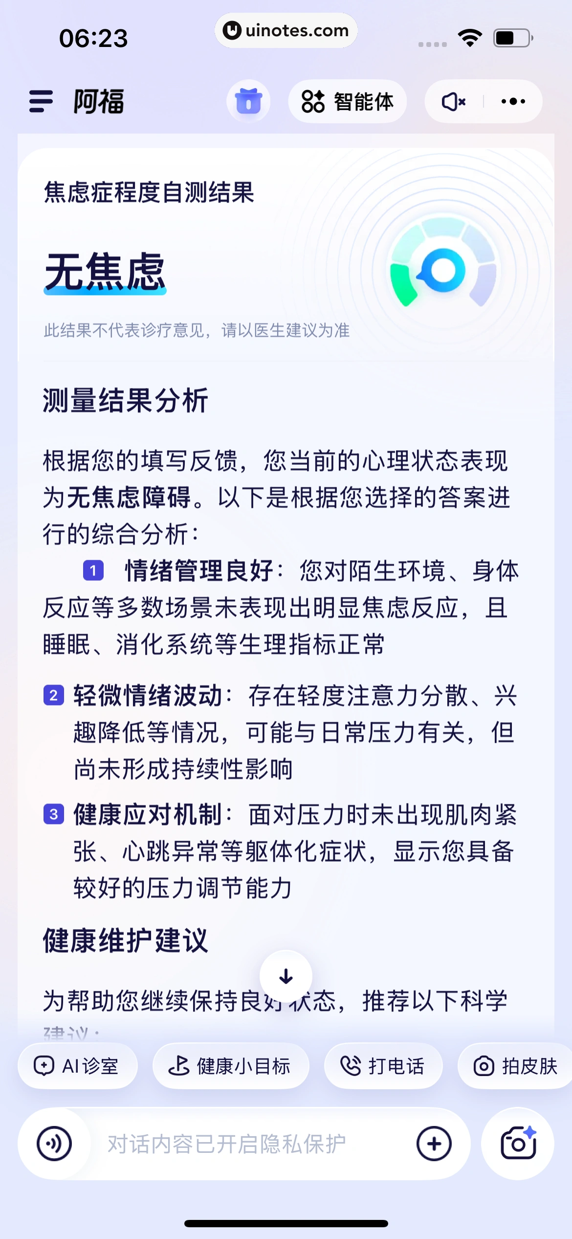 蚂蚁阿福 App 截图 118 - UI Notes