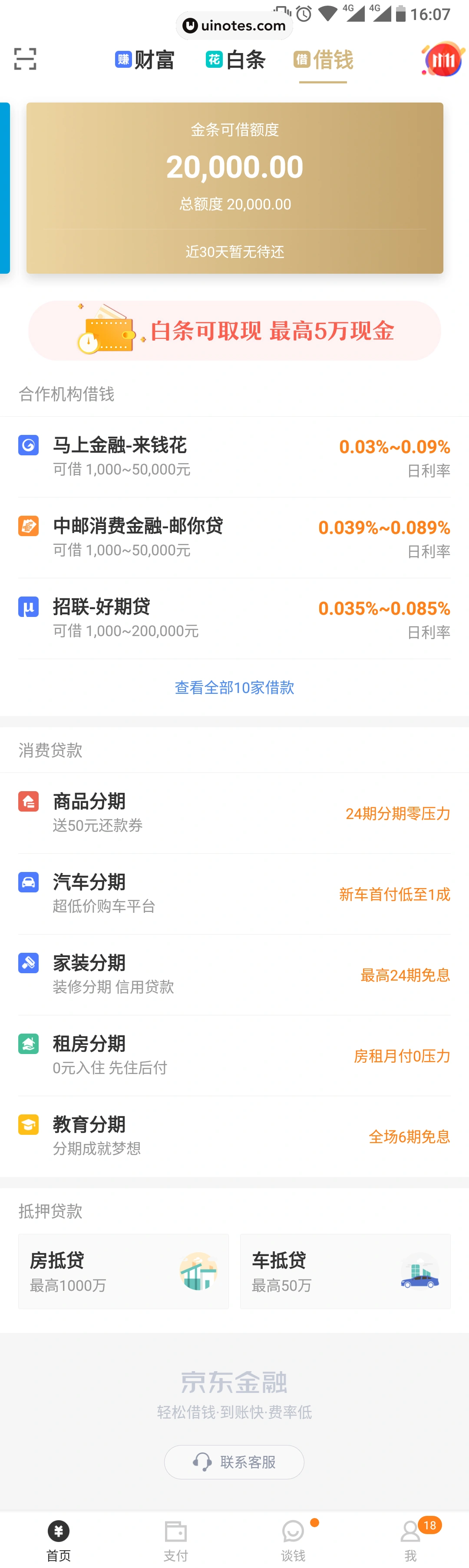 京东金融 App 截图 004 - UI Notes