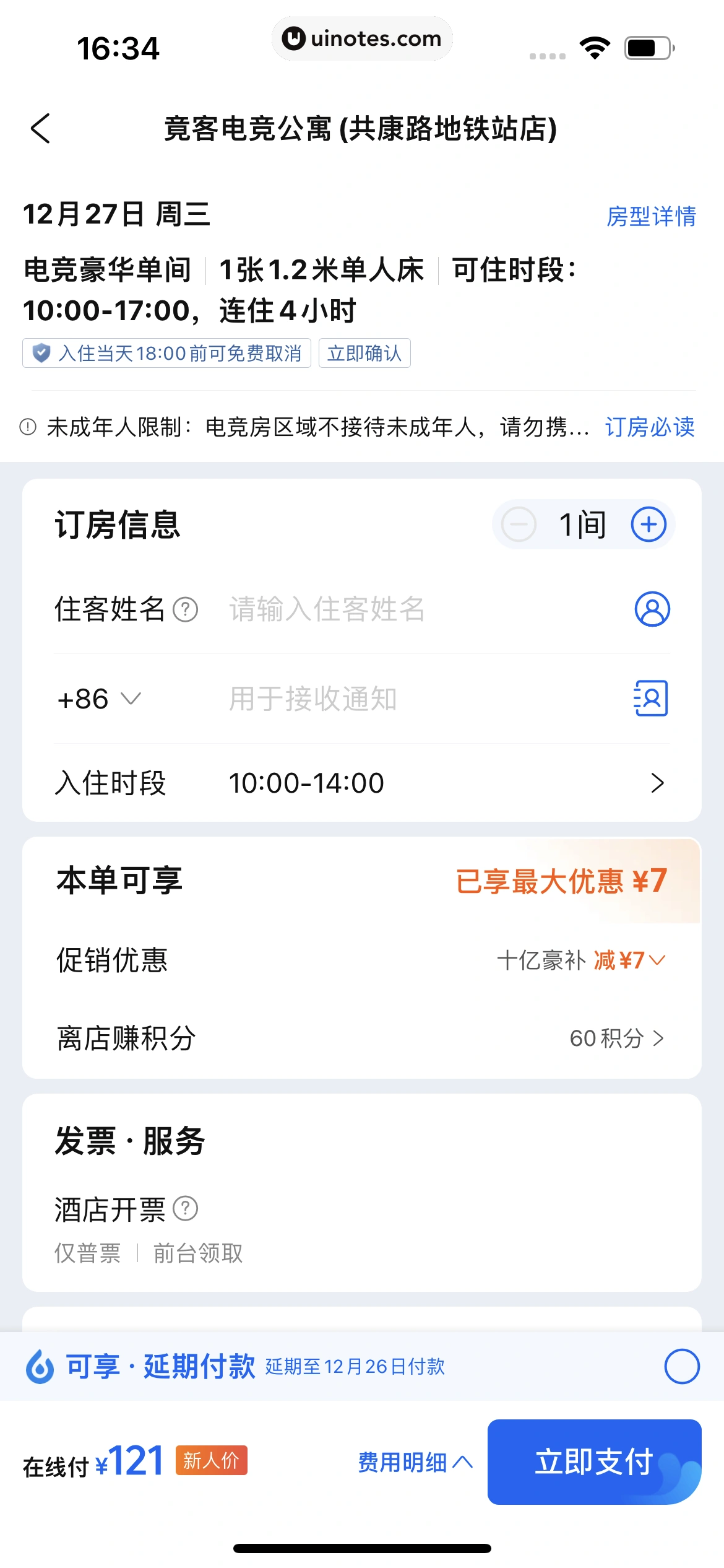 携程旅行 App 截图 0230 - UI Notes