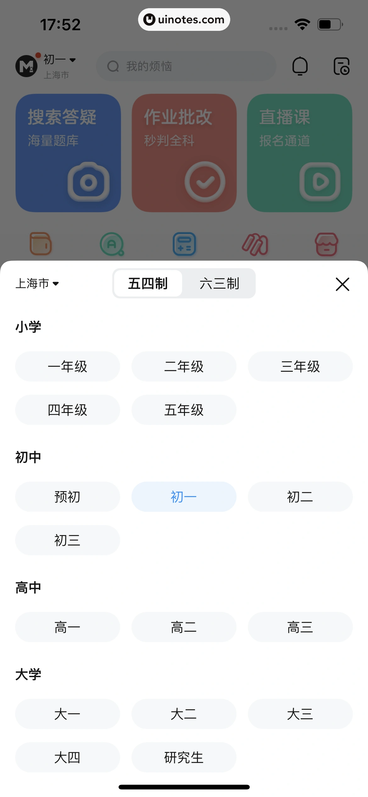 作业帮 App 截图 072 - UI Notes