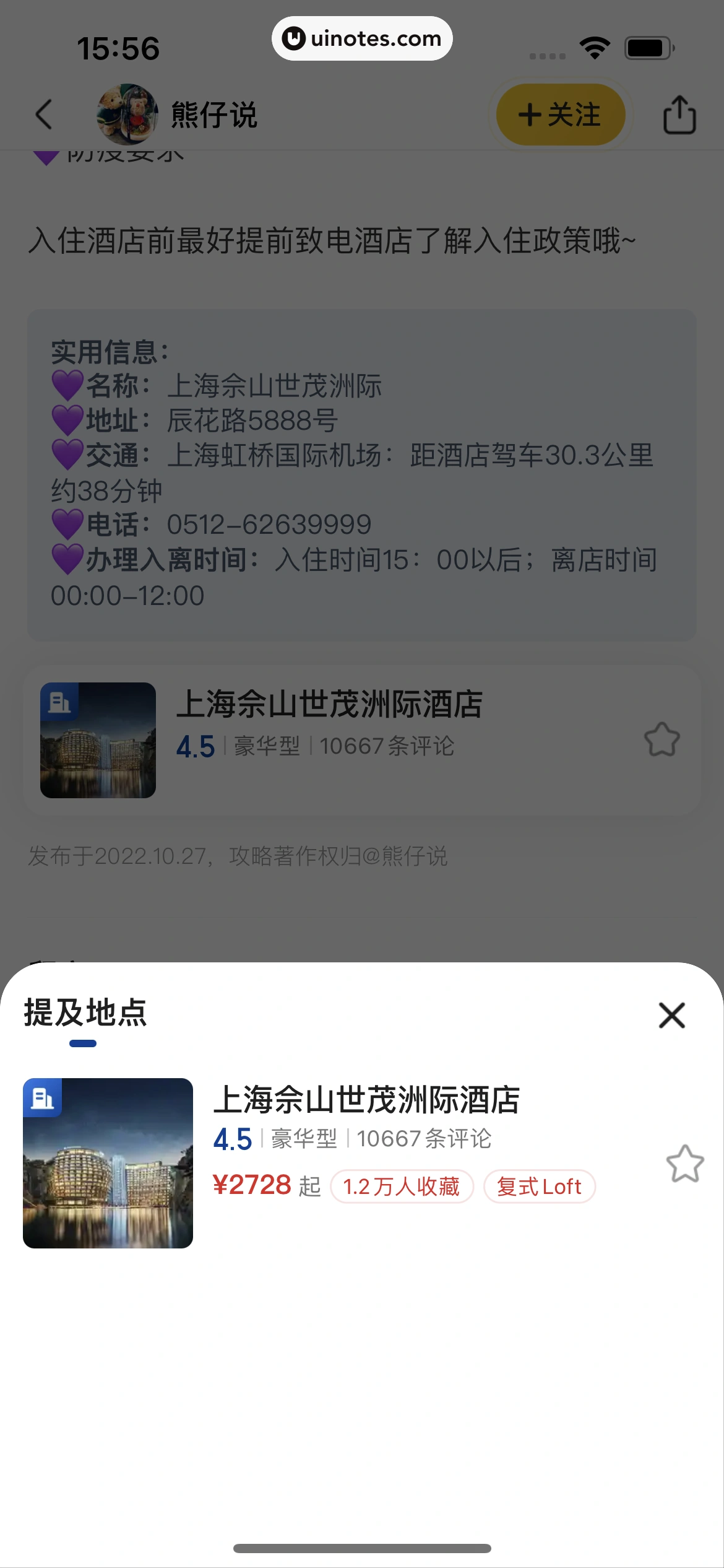 美团 App 截图 0382 - UI Notes