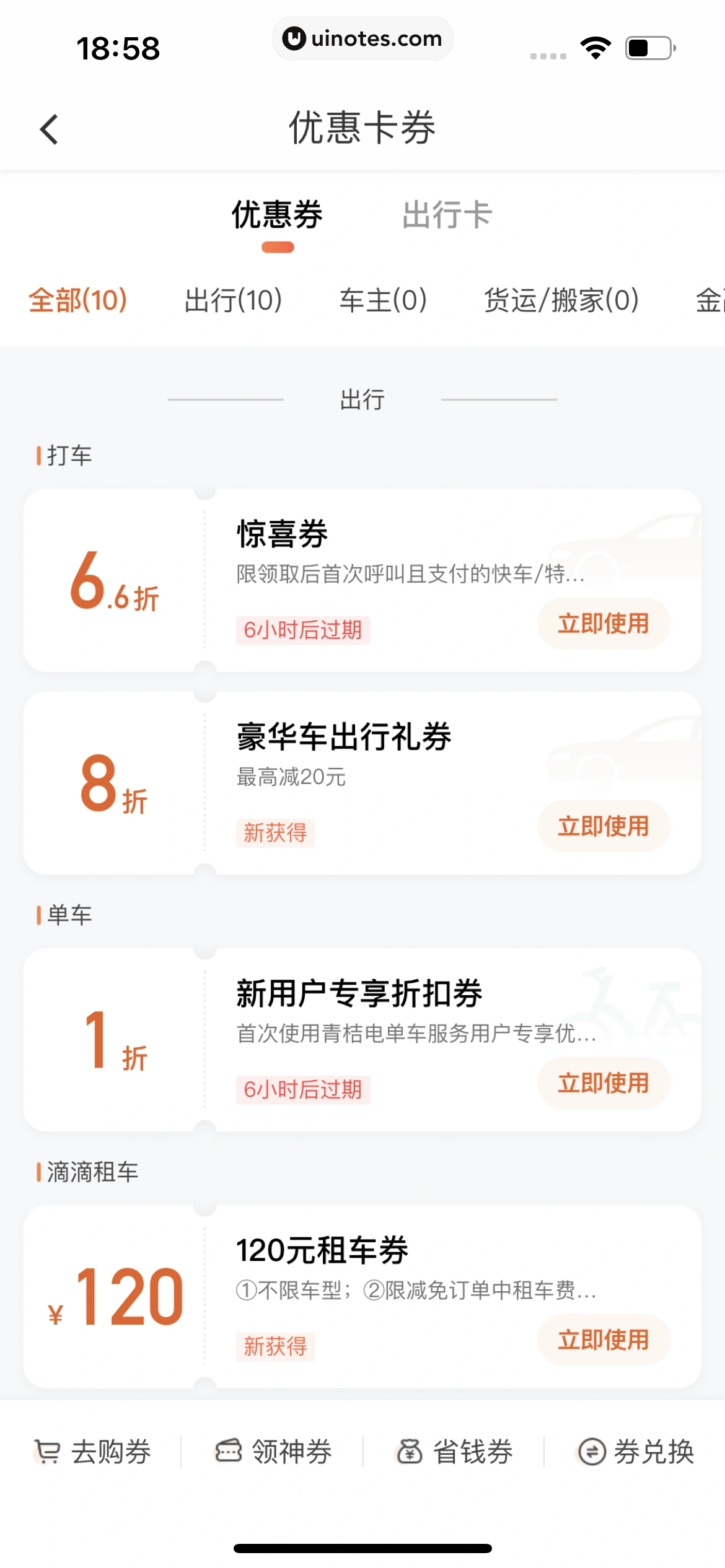 滴滴出行 App 截图 282 - UI Notes