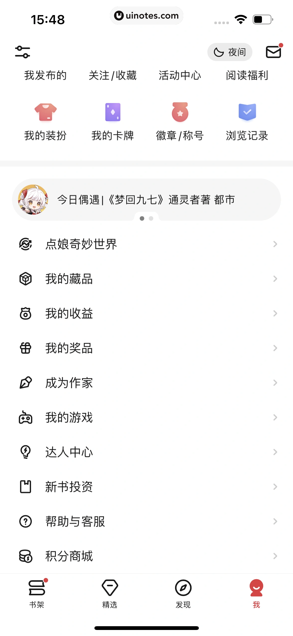 起点读书 App 截图 260 - UI Notes