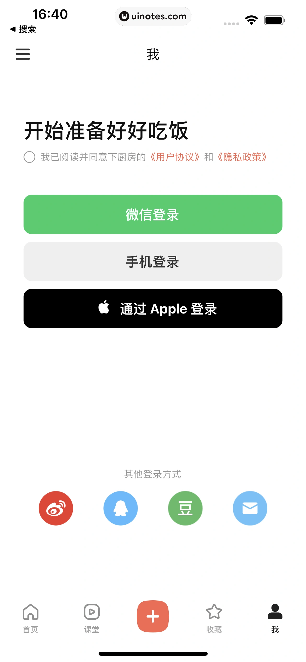 下厨房 App 截图 009 - UI Notes
