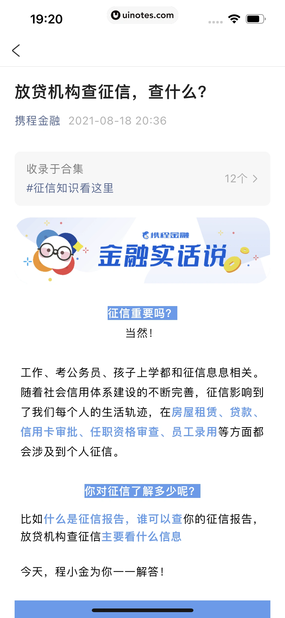 携程金融 App 截图 266 - UI Notes