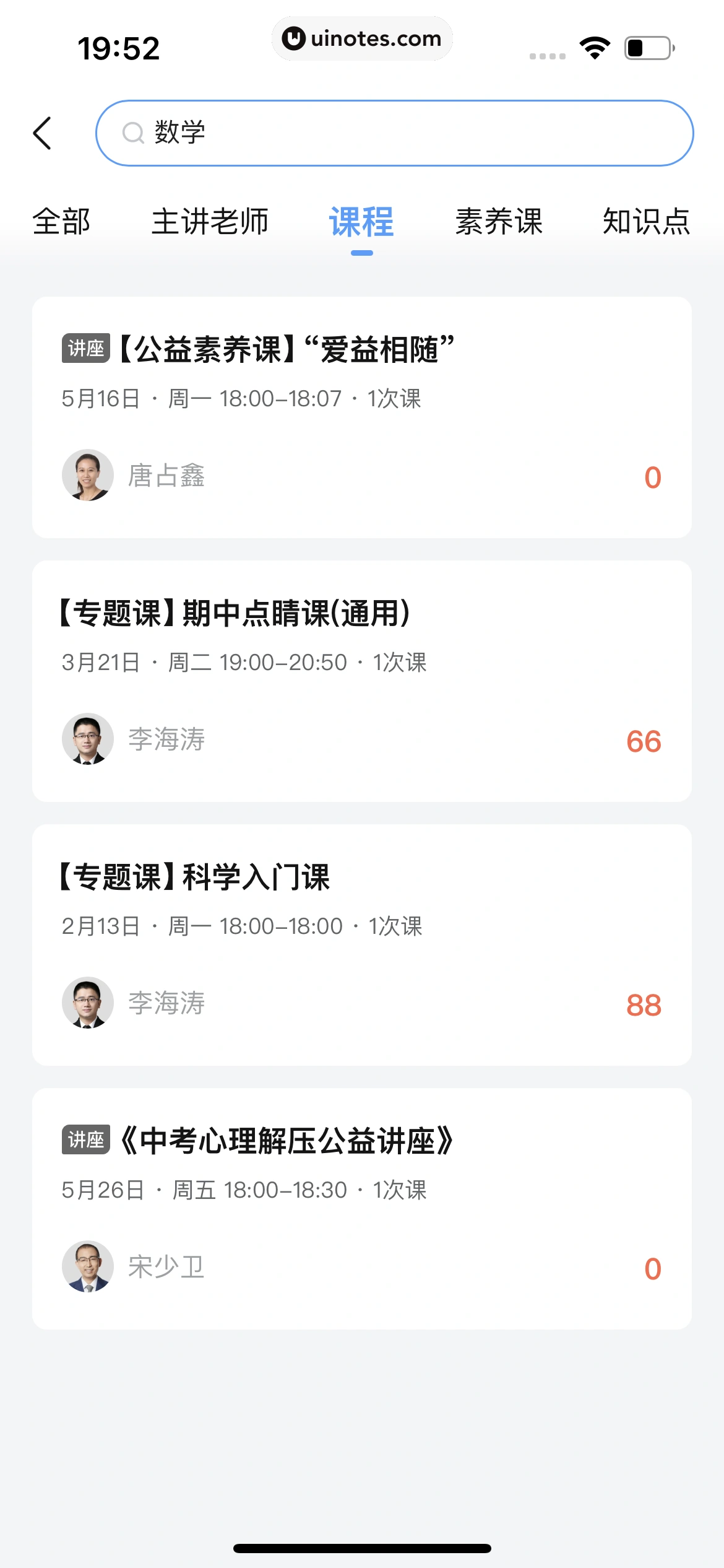 作业帮 App 截图 714 - UI Notes