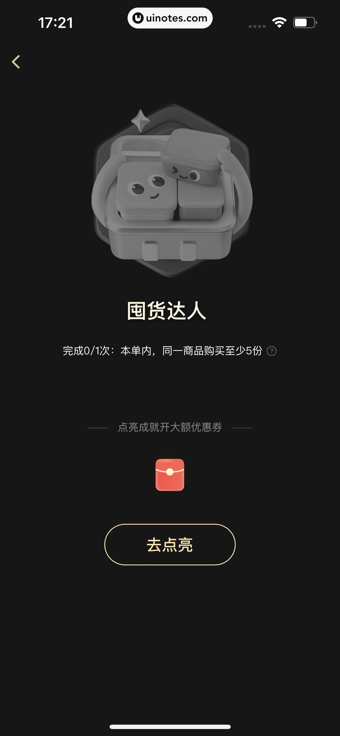 美团 App 截图 1066 - UI Notes