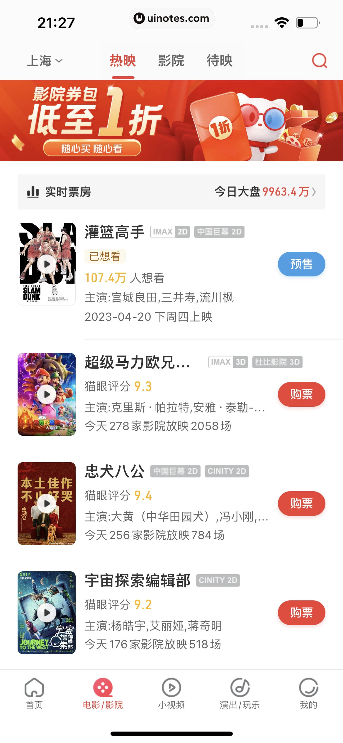 猫眼 App 截图 368 - UI Notes