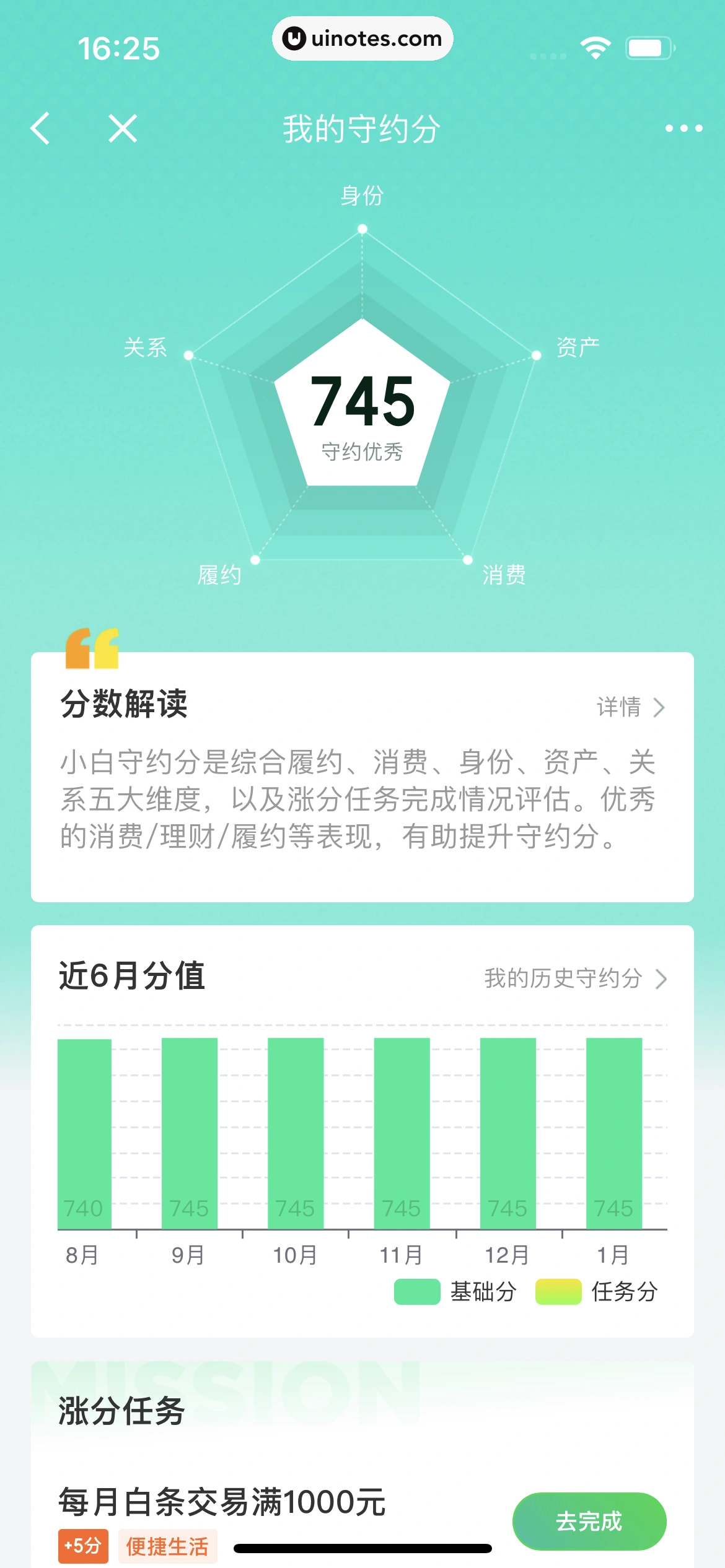 京东金融 App 截图 537 - UI Notes
