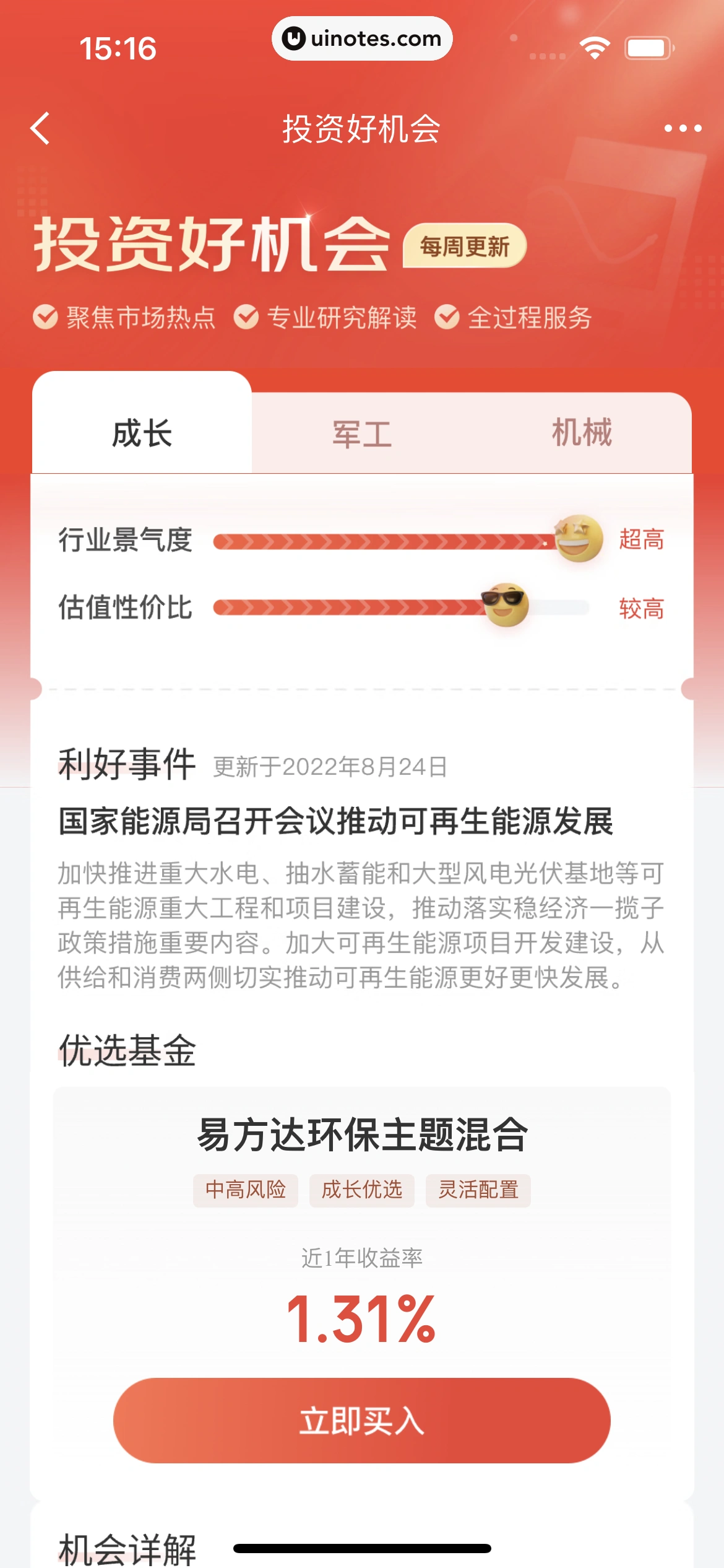 京东金融 App 截图 247 - UI Notes