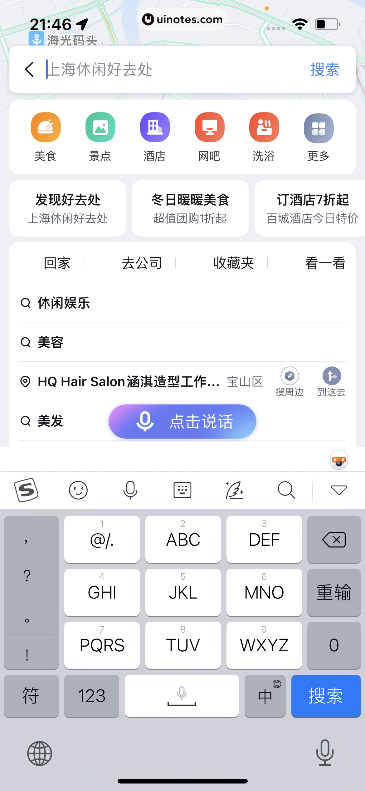 百度地图 App 截图 851 - UI Notes