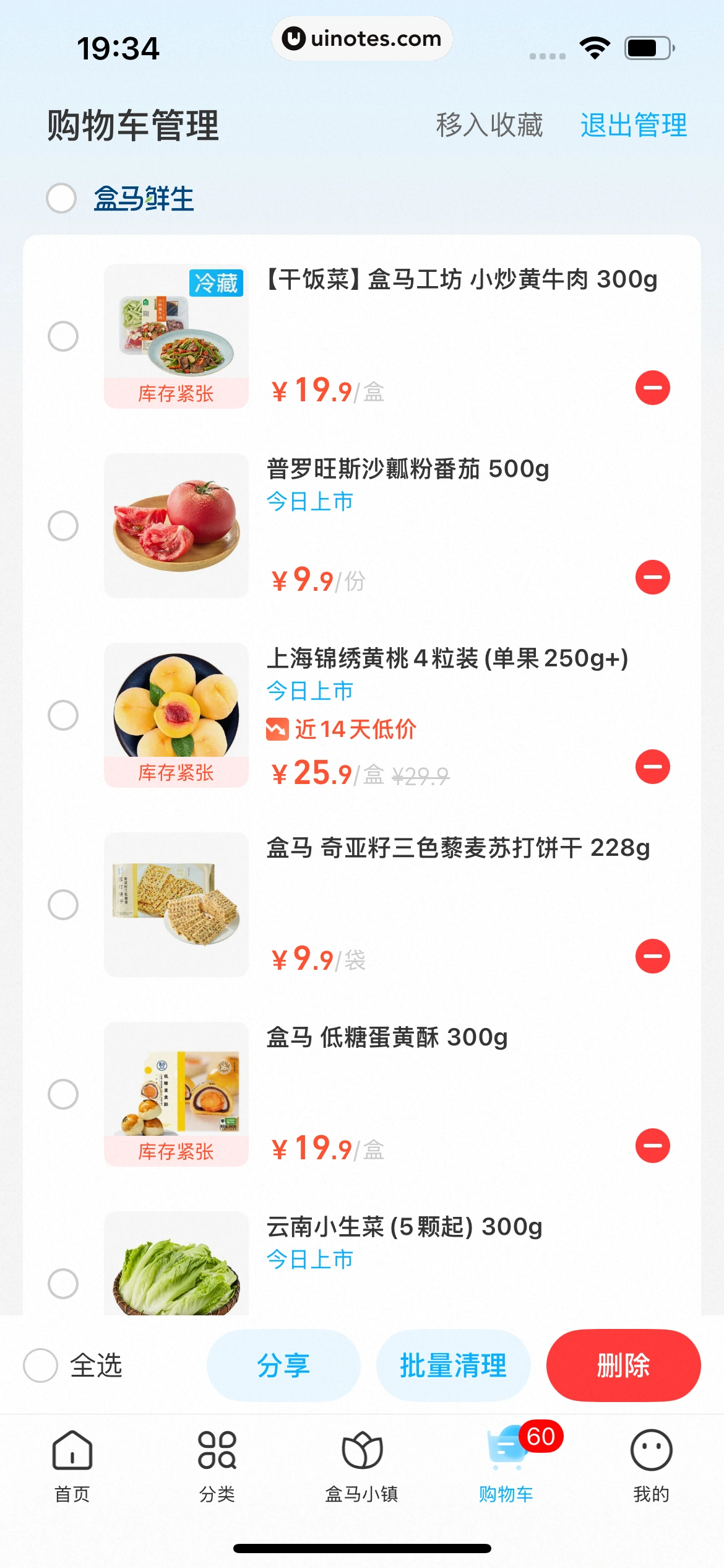 盒马 App 截图 375 - UI Notes