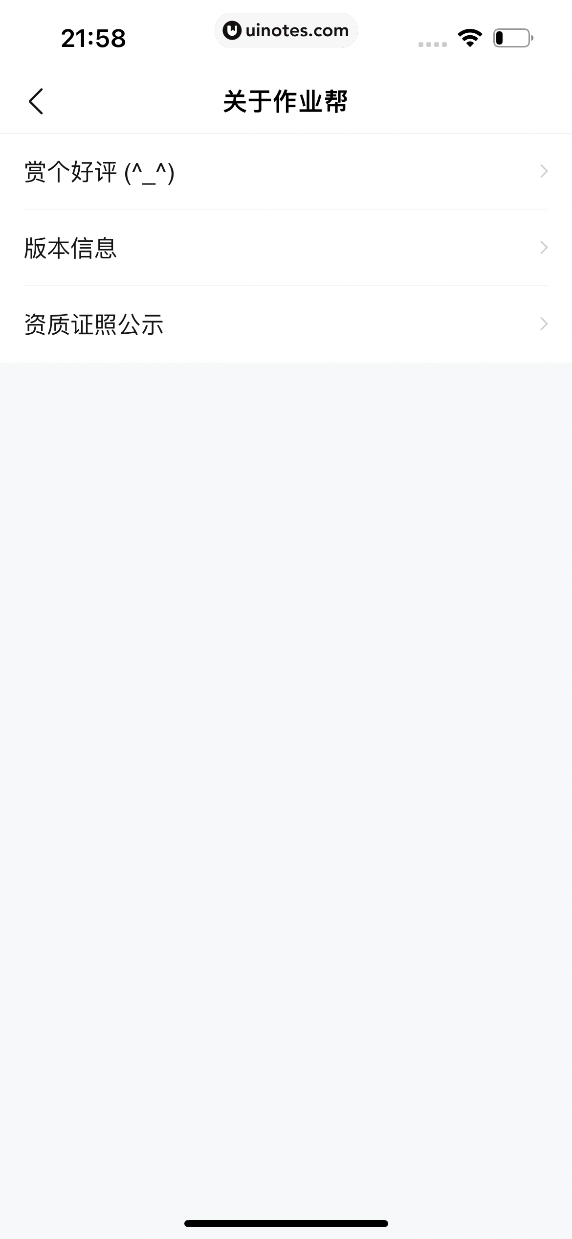 作业帮 App 截图 989 - UI Notes