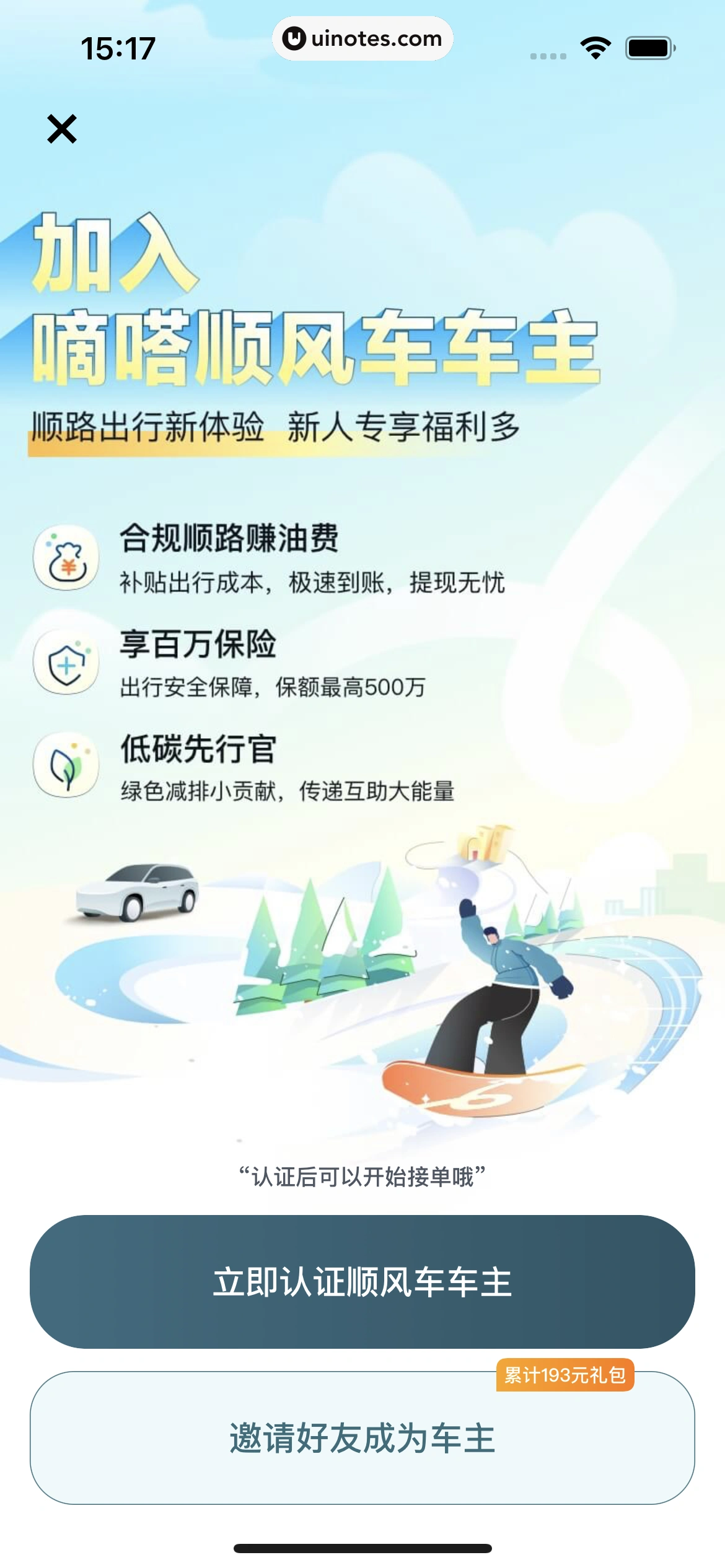 嘀嗒出行 App 截图 173 - UI Notes