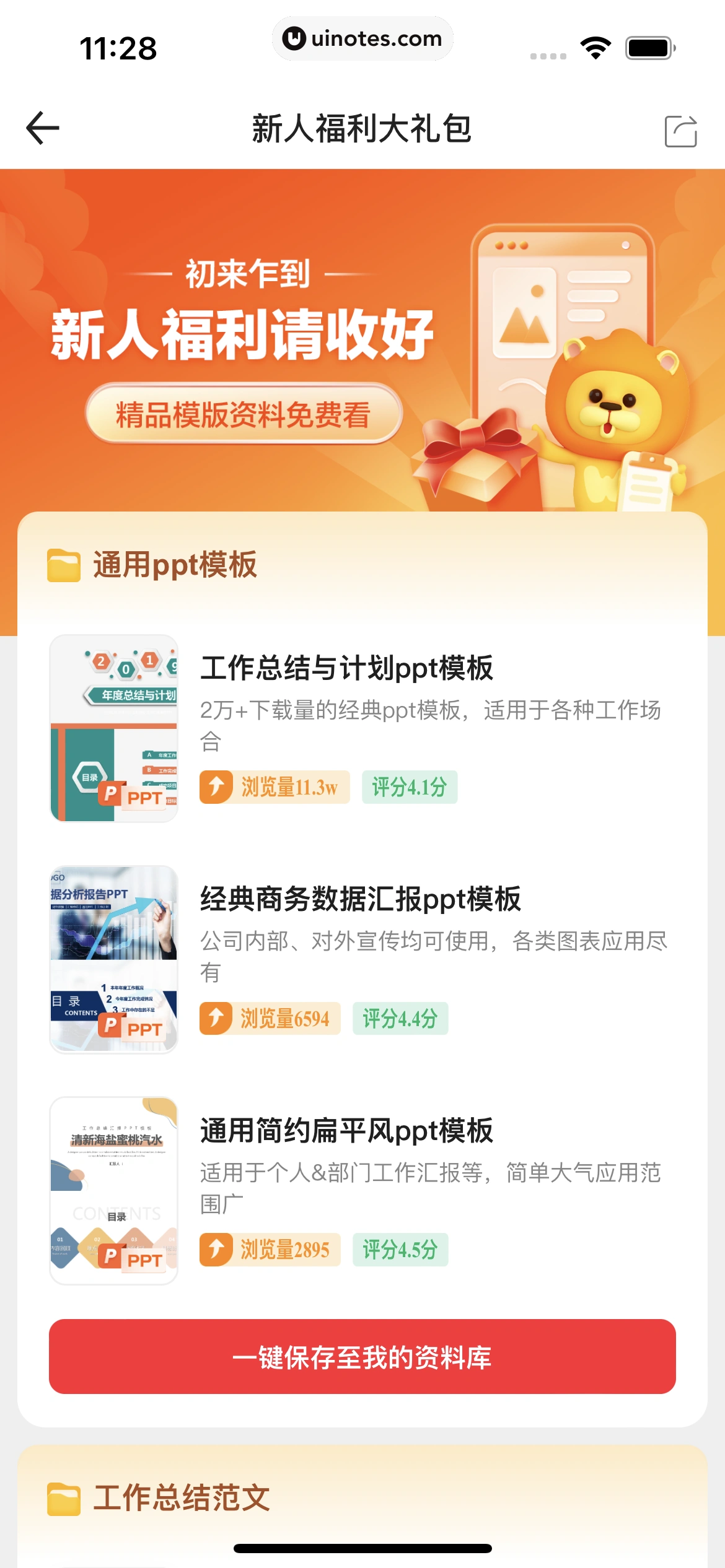 百度文库 App 截图 145 - UI Notes