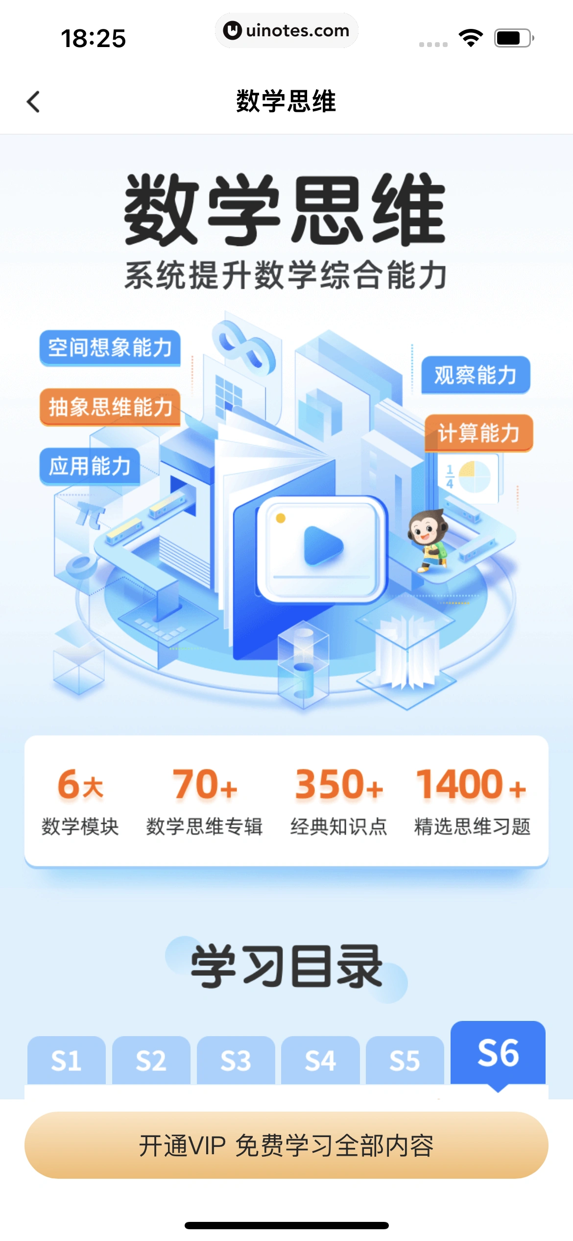 小猿口算 App 截图 258 - UI Notes