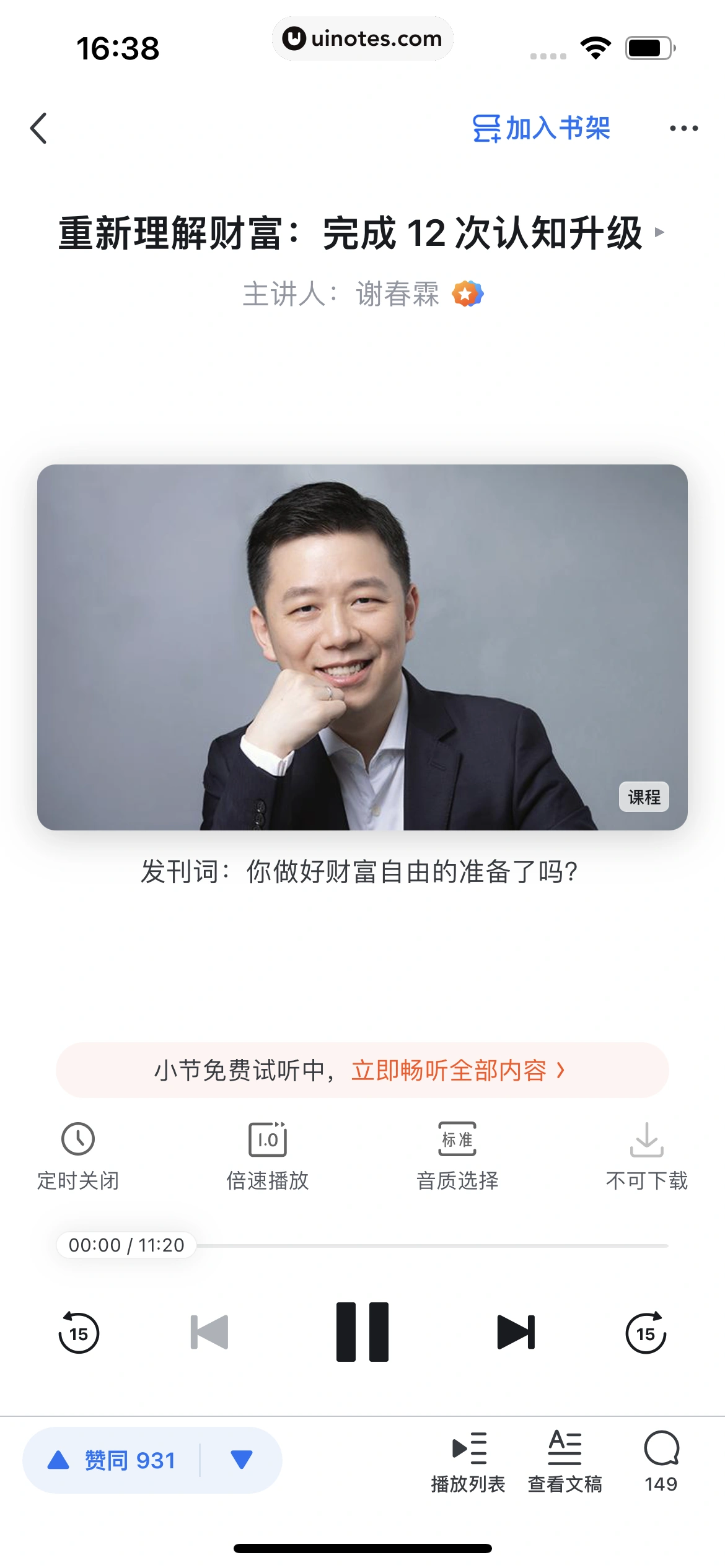 知乎 App 截图 610 - UI Notes