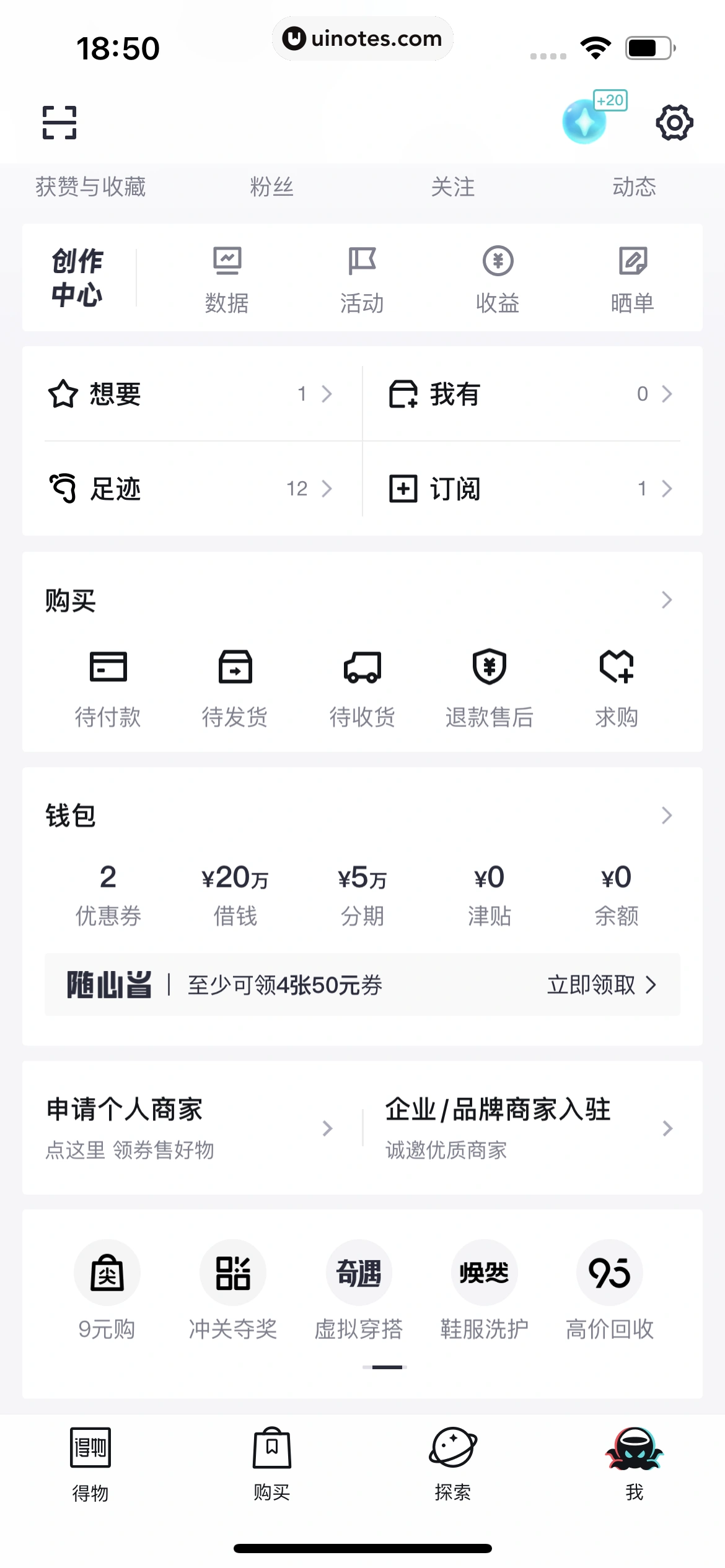 得物 App 截图 461 - UI Notes