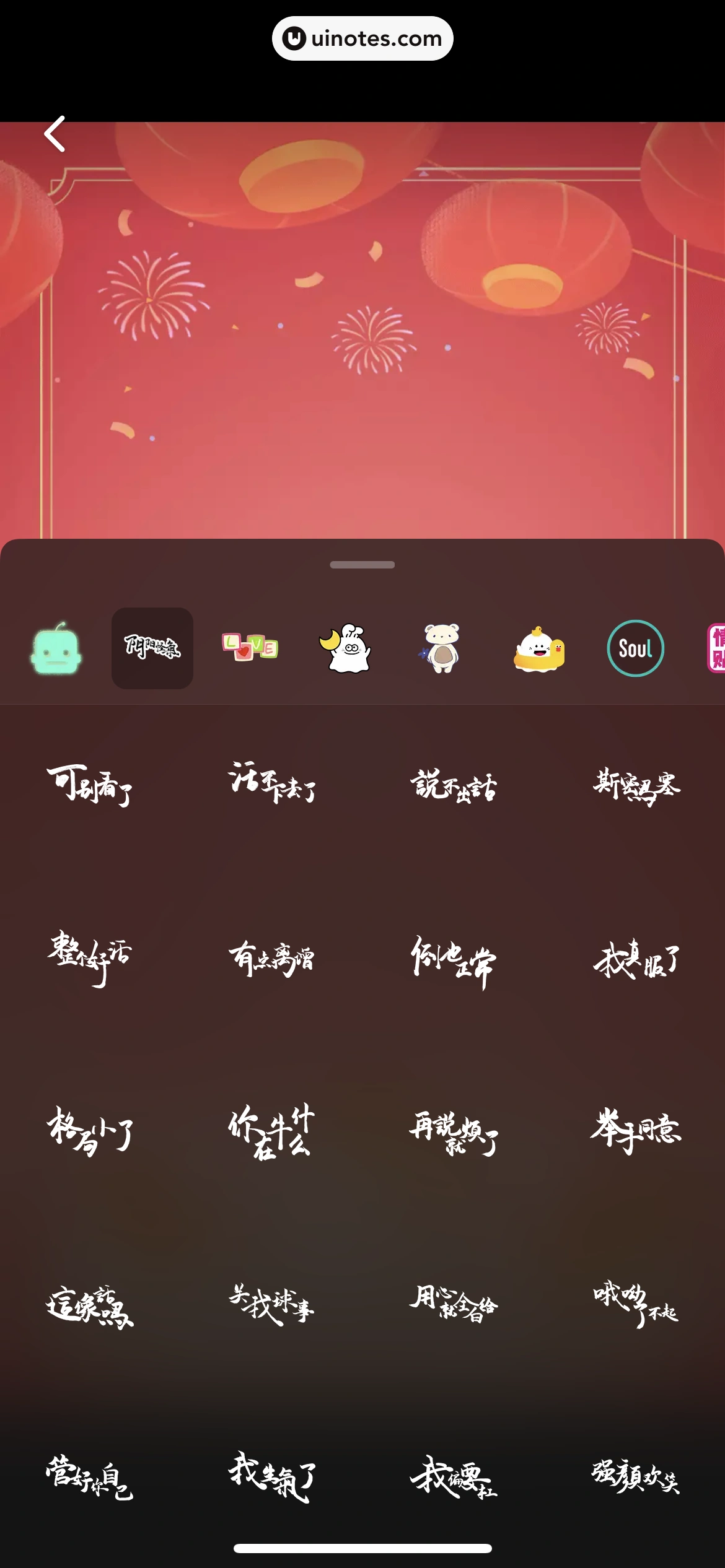 Soul App 截图 273 - UI Notes