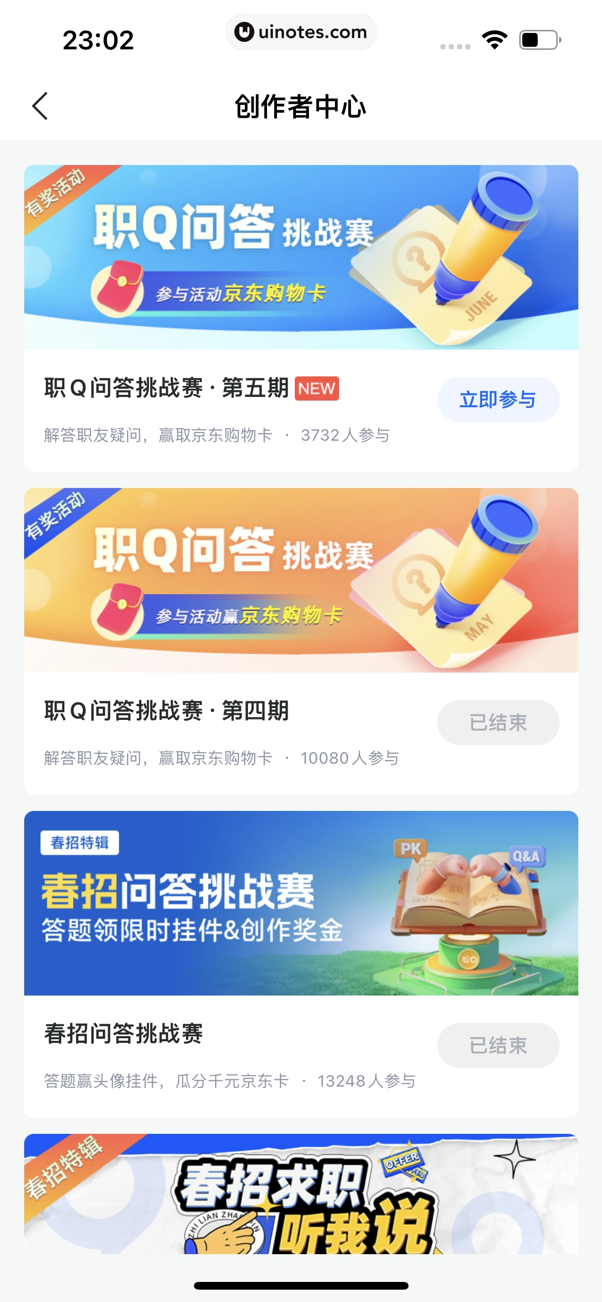 智联招聘 App 截图 428 - UI Notes