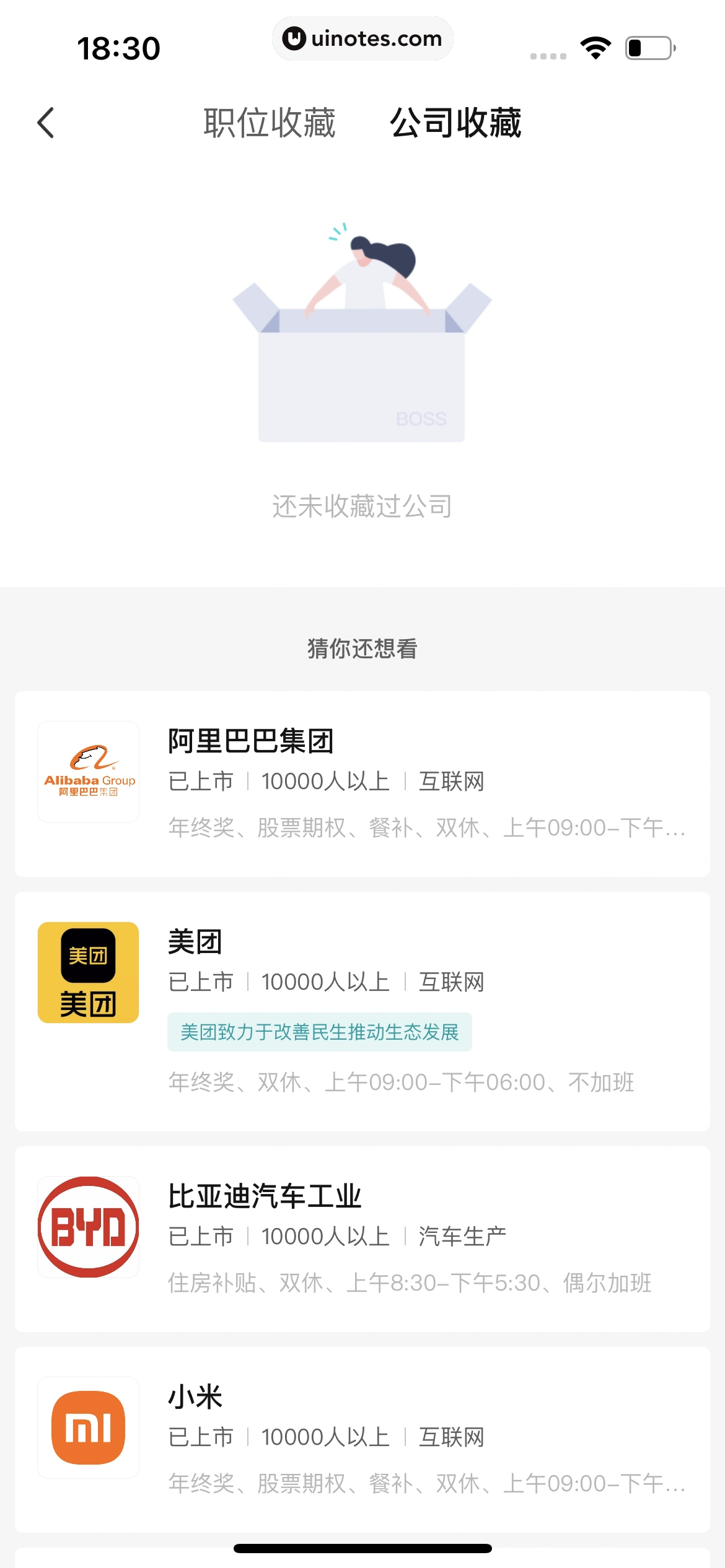 BOSS直聘 App 截图 263 - UI Notes