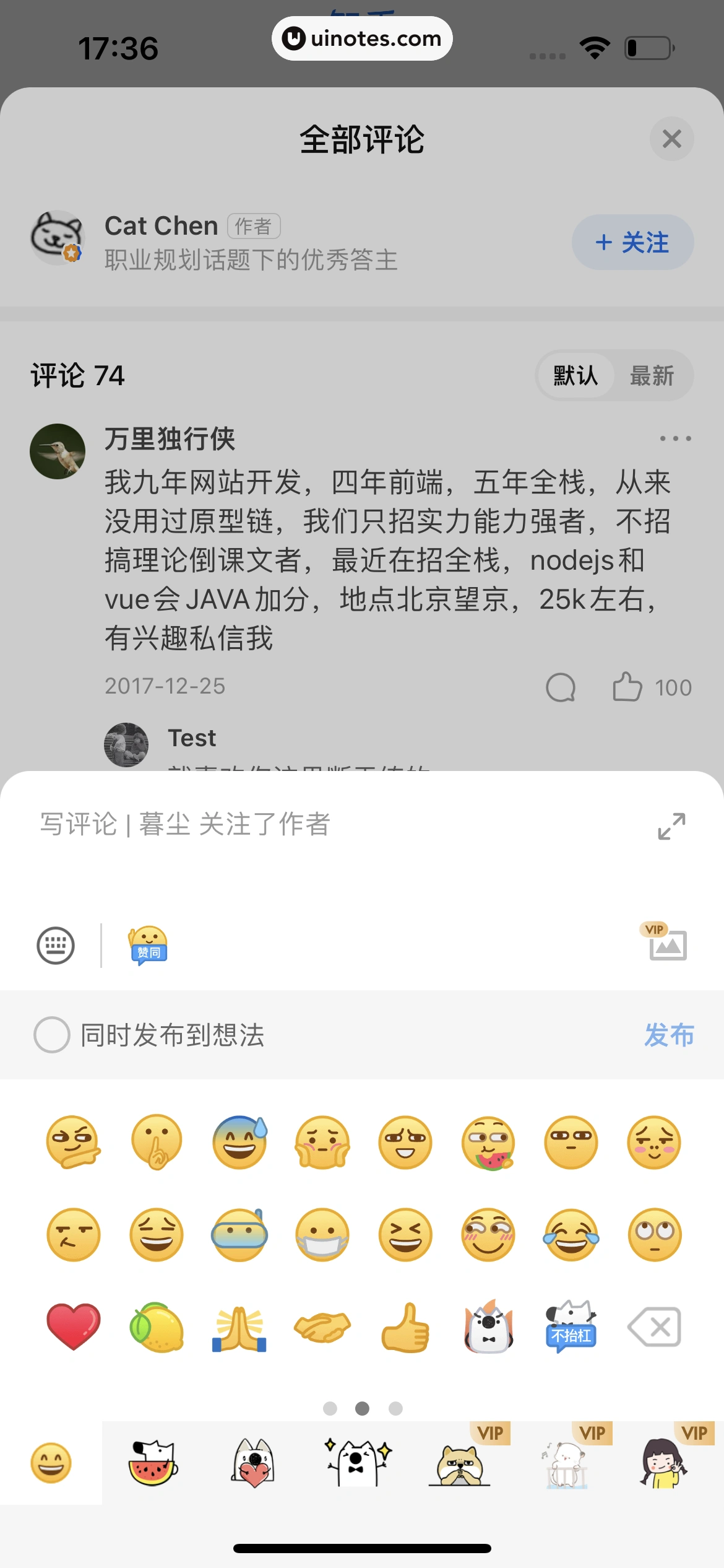 知乎 App 截图 056 - UI Notes