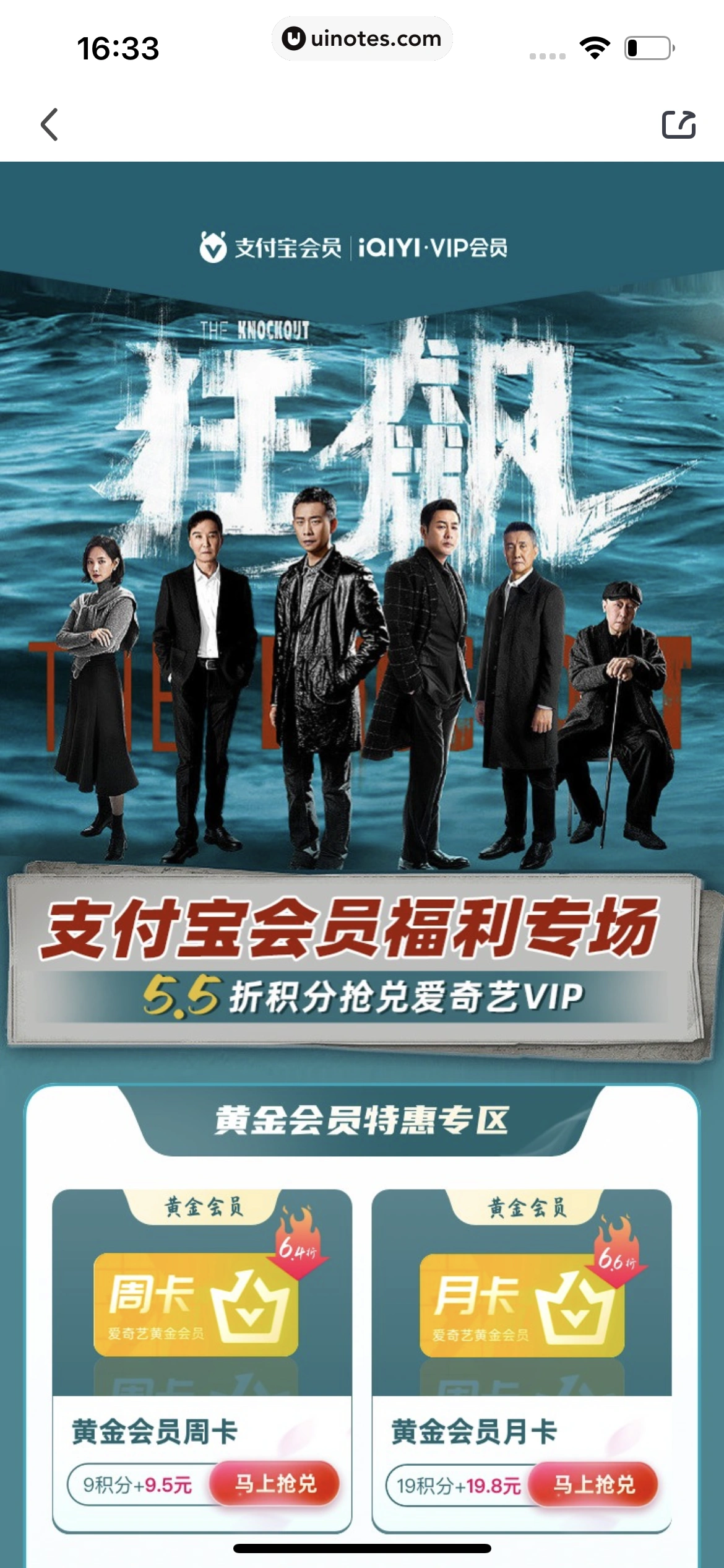 爱奇艺 App 截图 581 - UI Notes