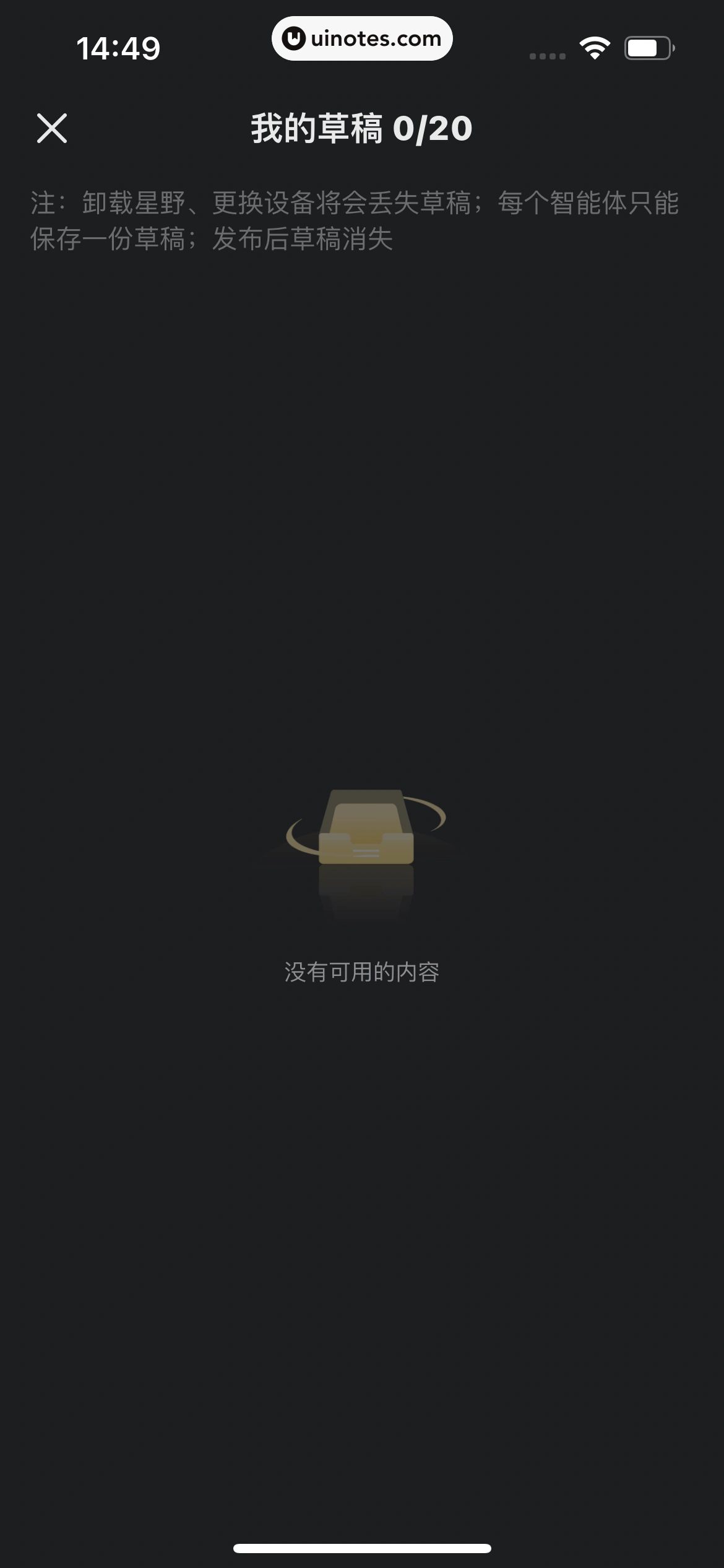 星野 App 截图 193 - UI Notes