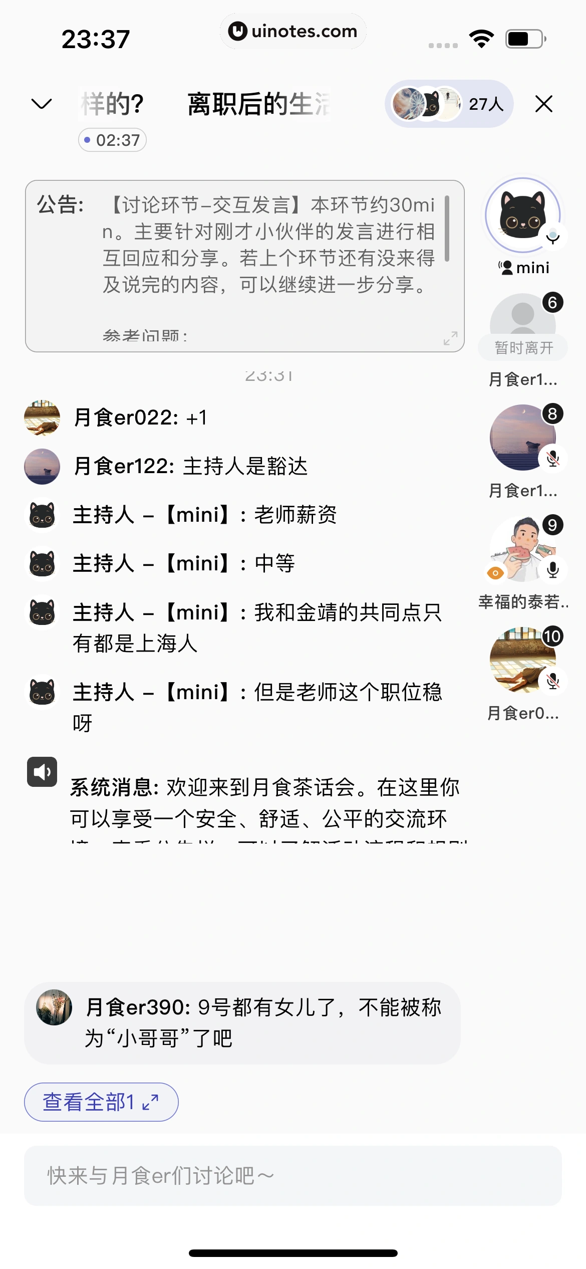月食 App 截图 095 - UI Notes