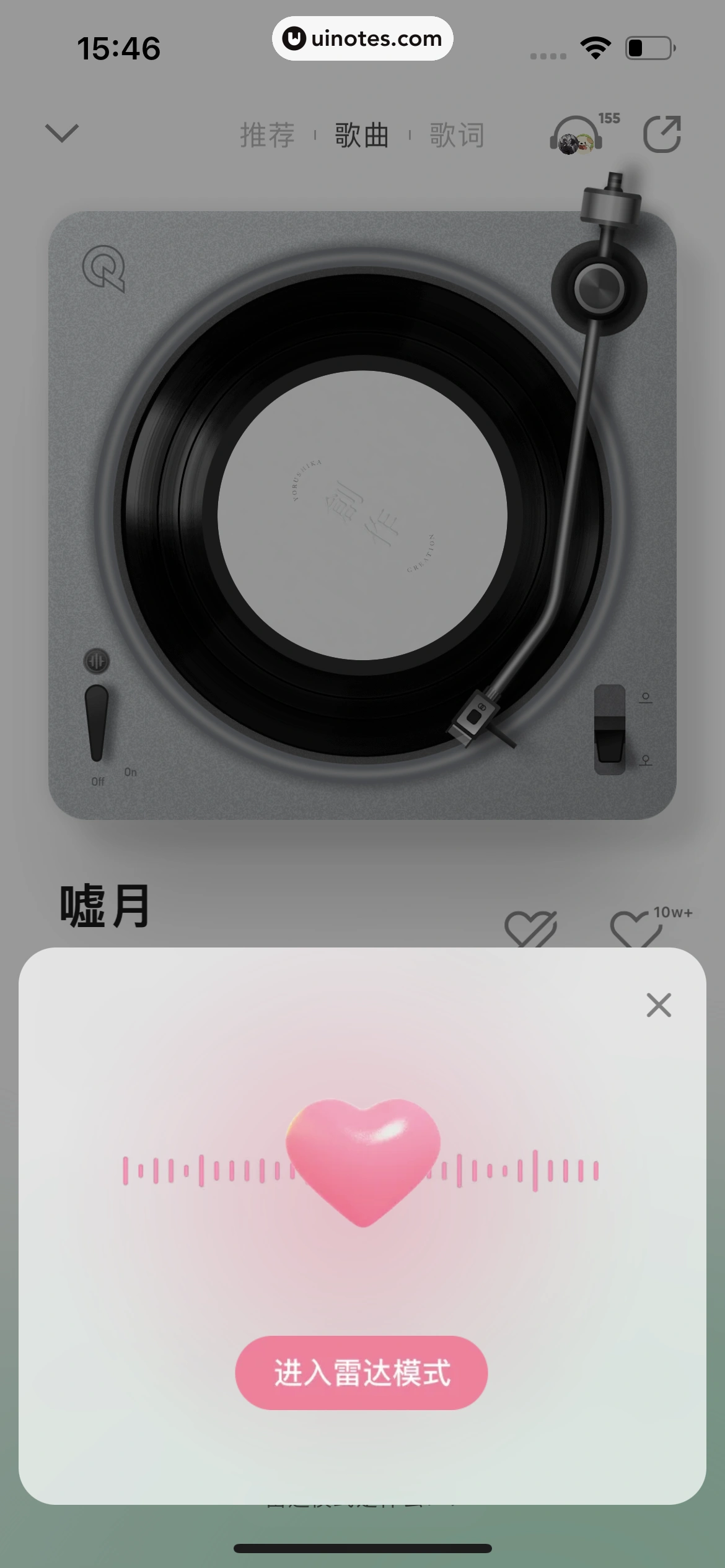 QQ音乐 App 截图 393 - UI Notes
