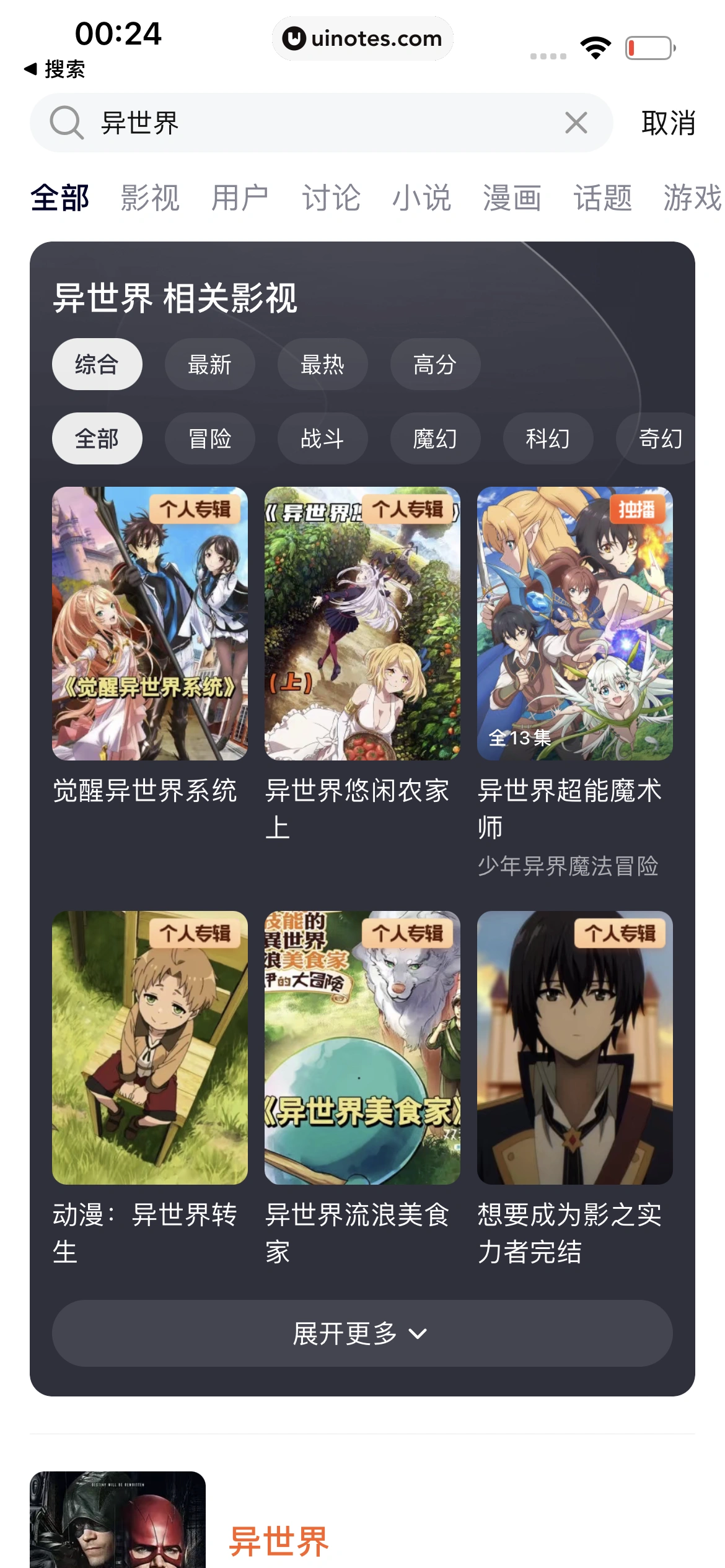 腾讯视频 App 截图 0719 - UI Notes