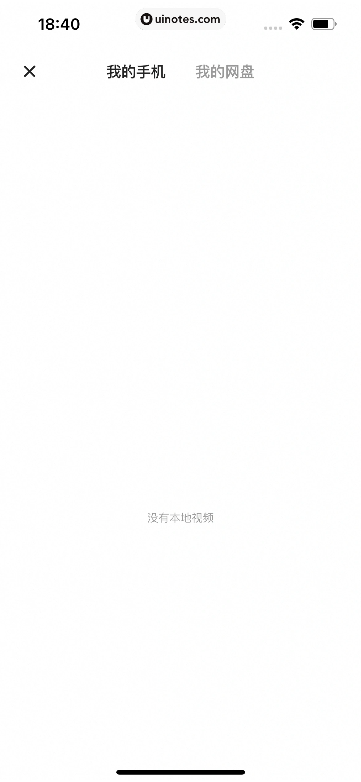夸克网盘 App 截图 329 - UI Notes