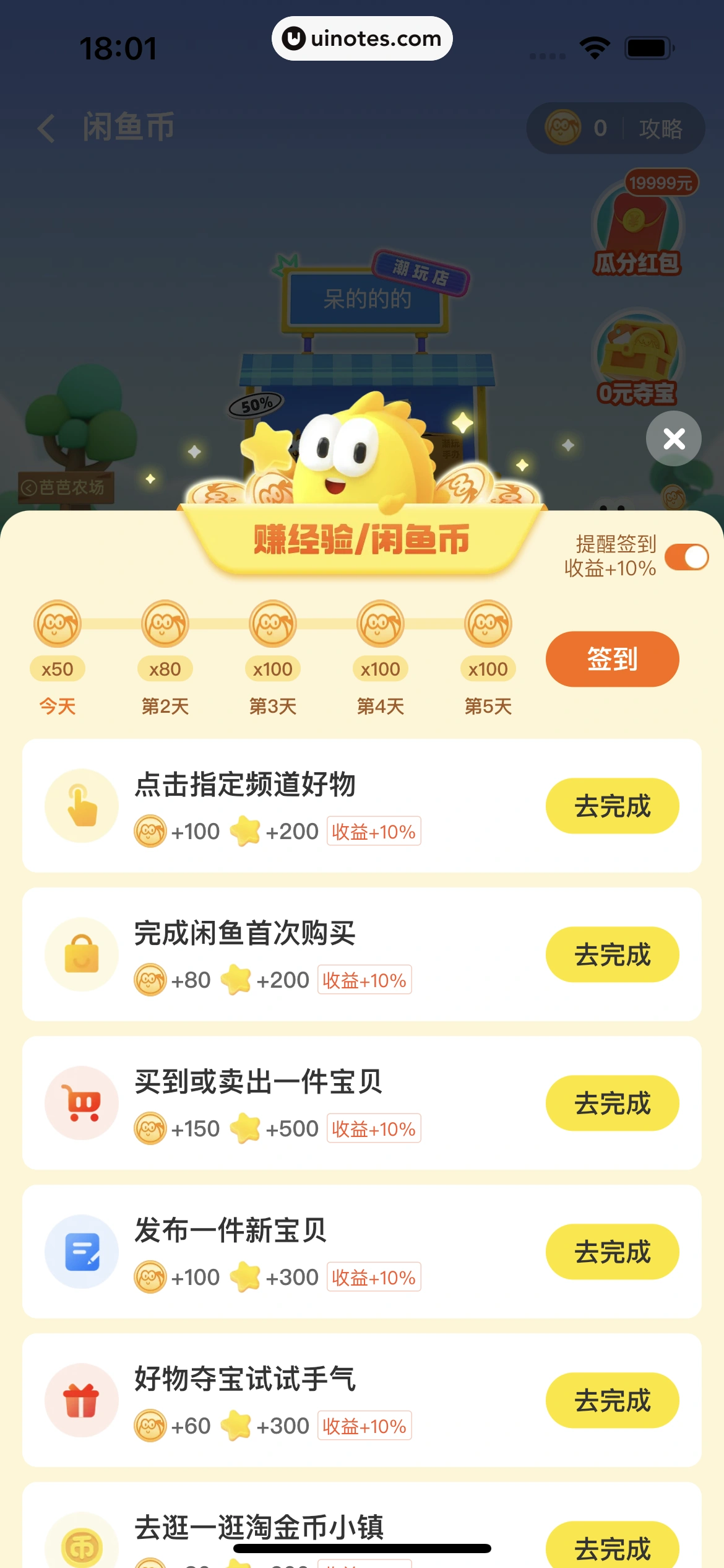 闲鱼 App 截图 031 - UI Notes