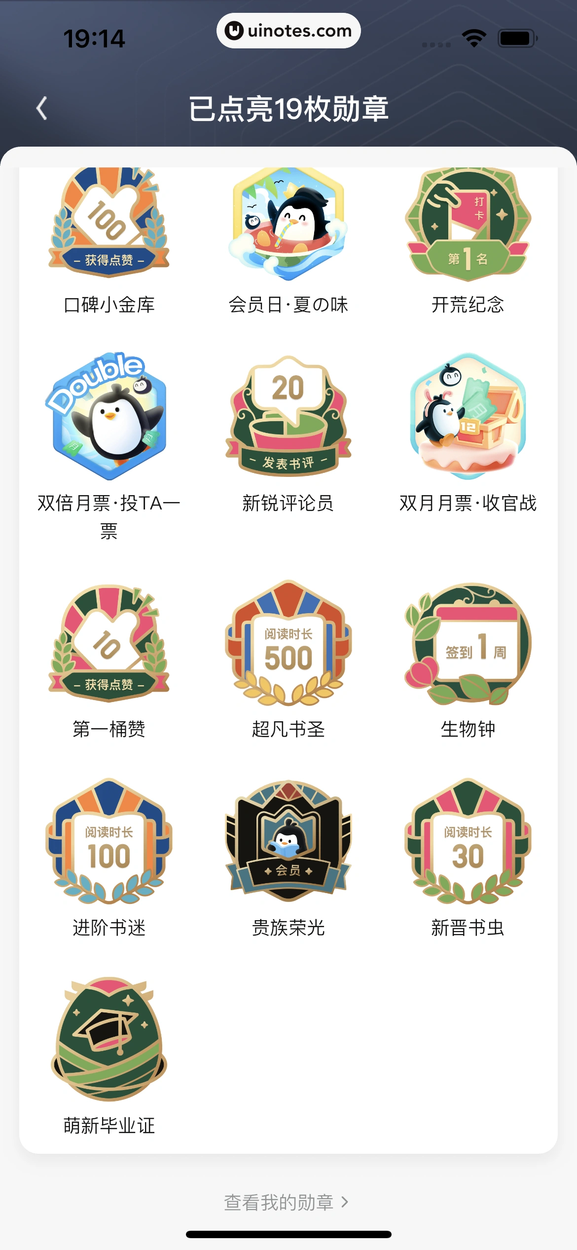 QQ阅读 App 截图 107 - UI Notes