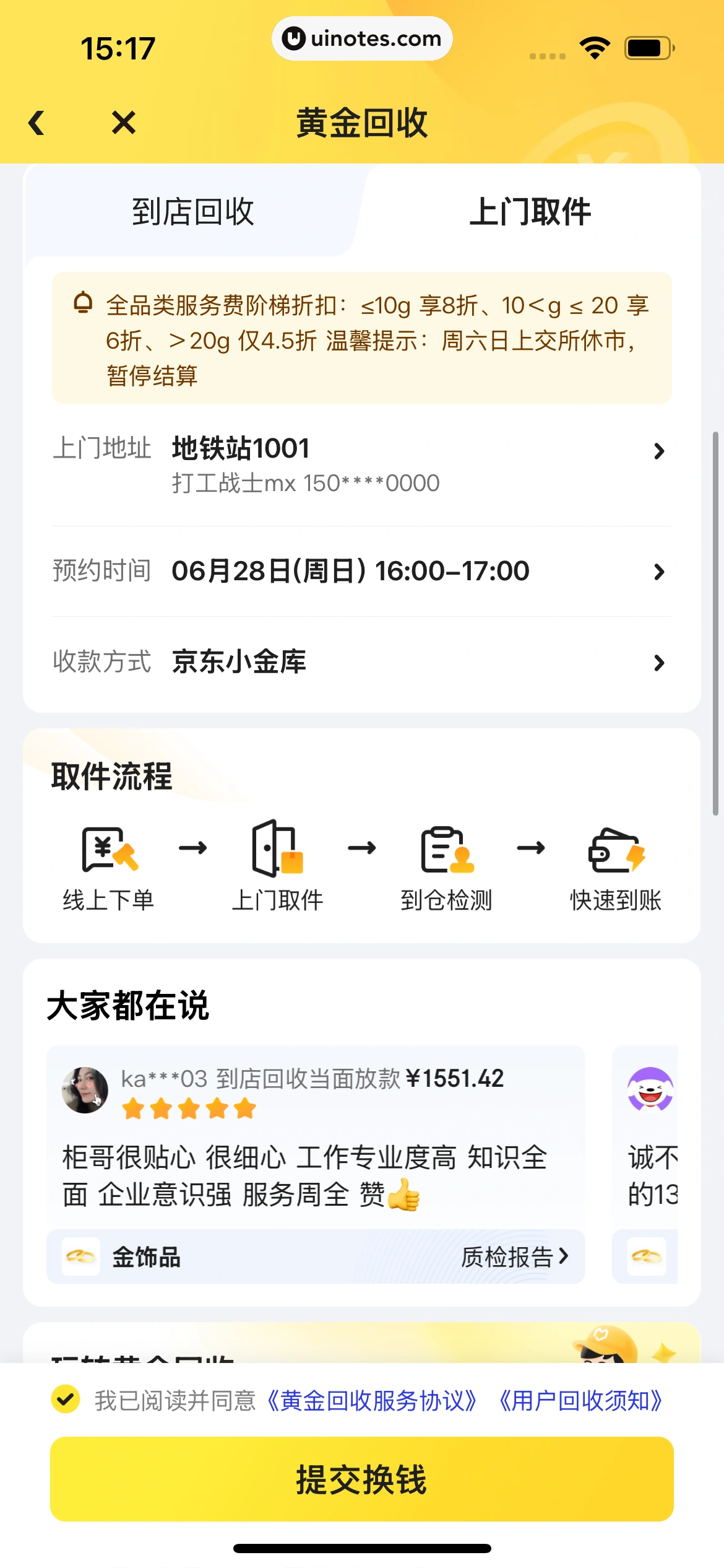 拍拍严选 App 截图 279 - UI Notes