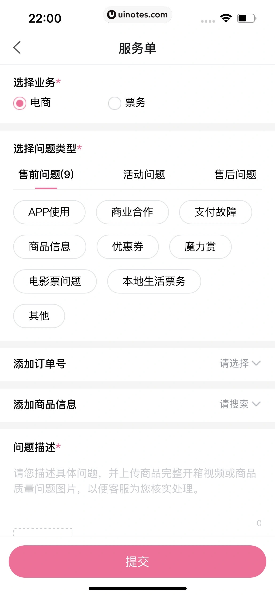 哔哩哔哩 App 截图 1269 - UI Notes