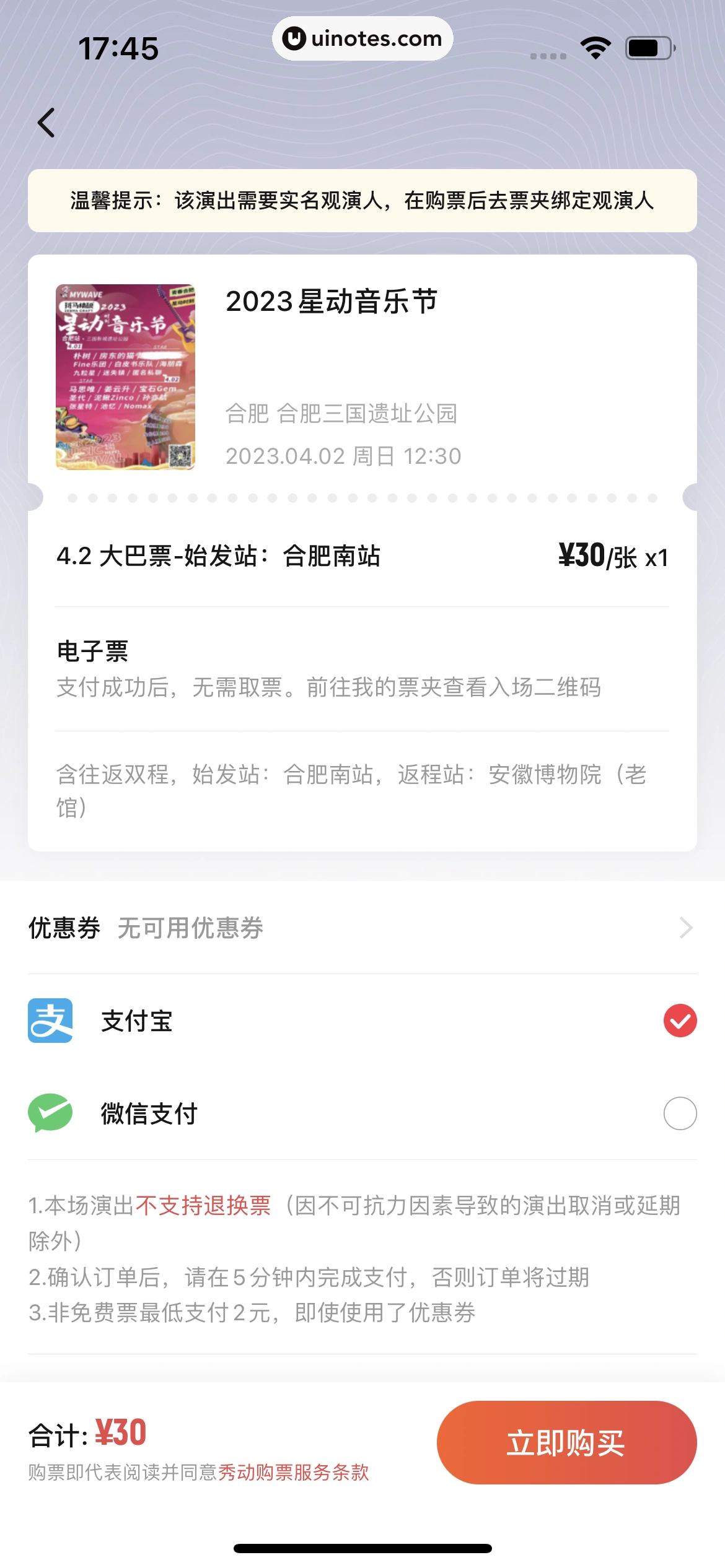 秀动 App 截图 085 - UI Notes
