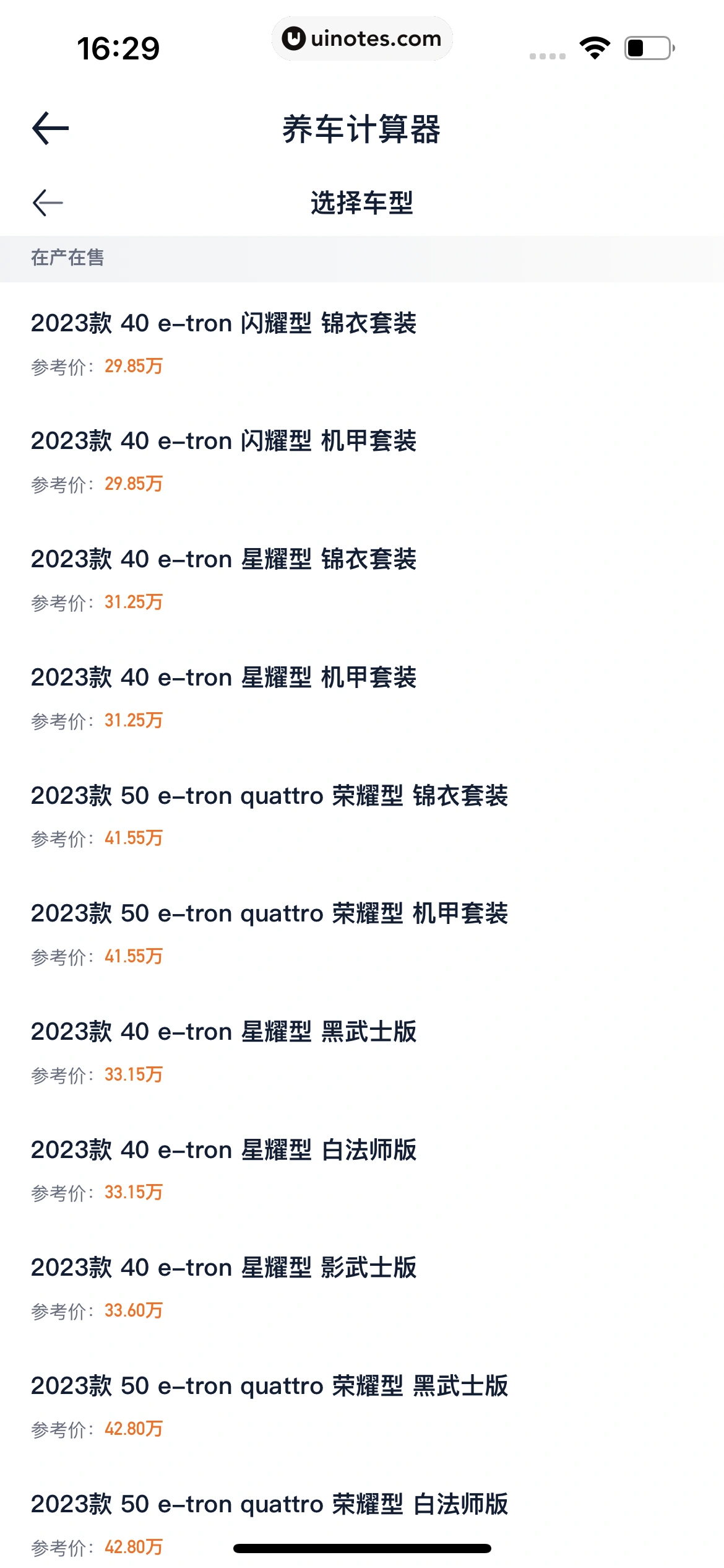 汽车之家 App 截图 0884 - UI Notes