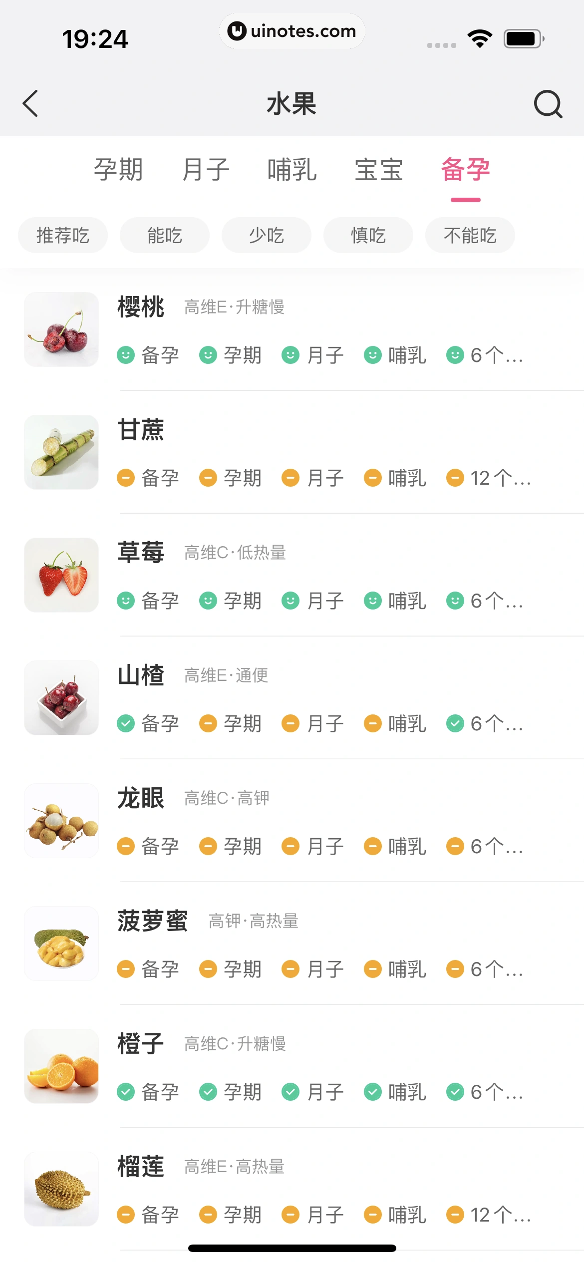 美柚 App 截图 371 - UI Notes