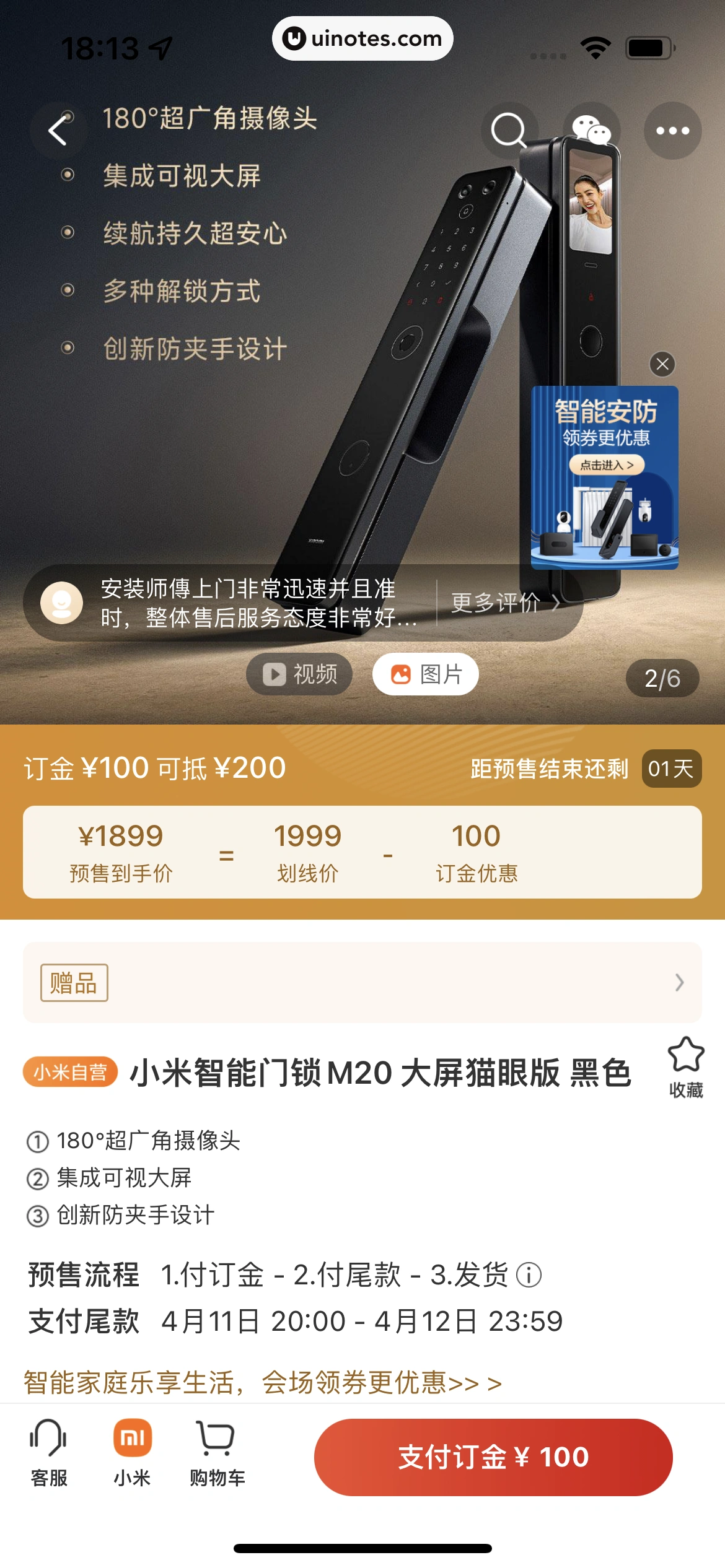 米家 App 截图 224 - UI Notes