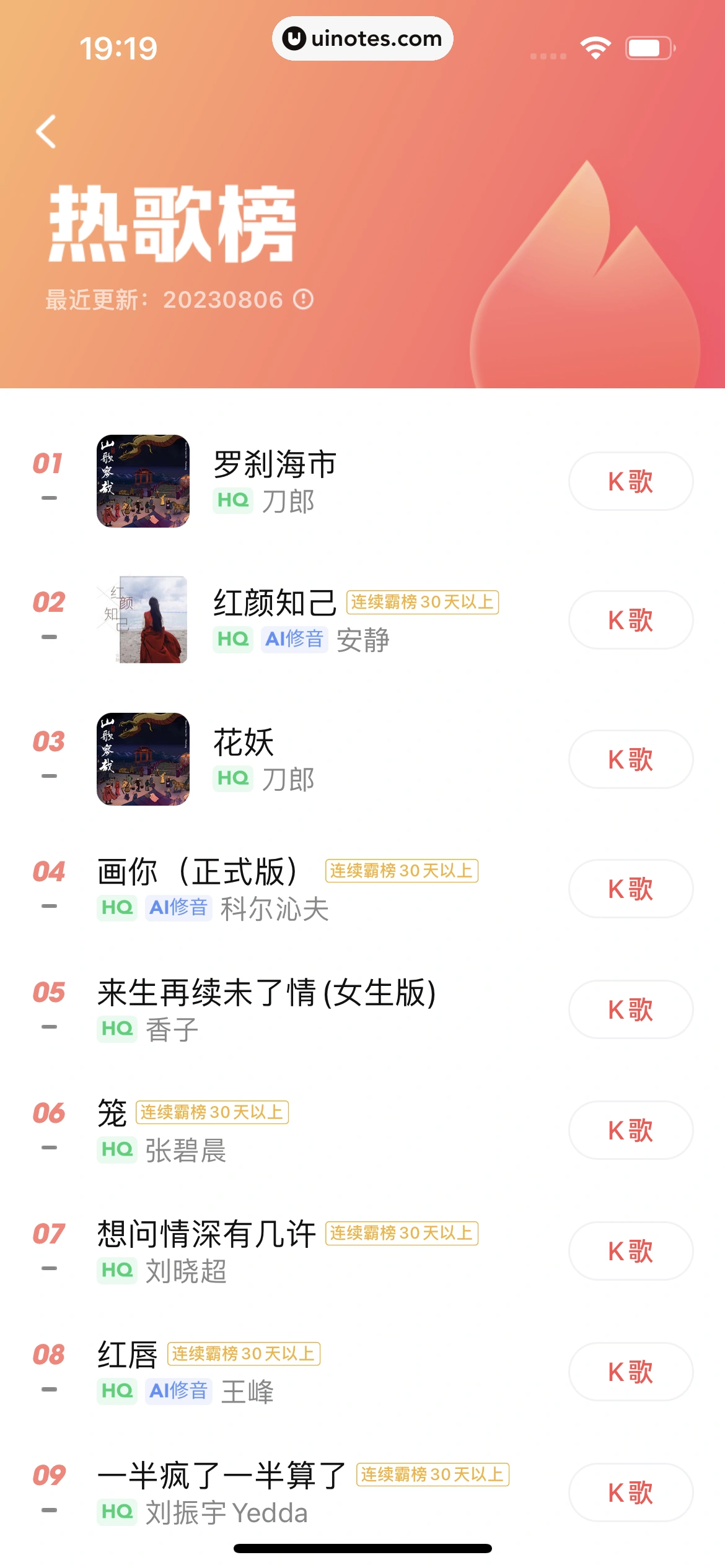 全民K歌 App 截图 587 - UI Notes