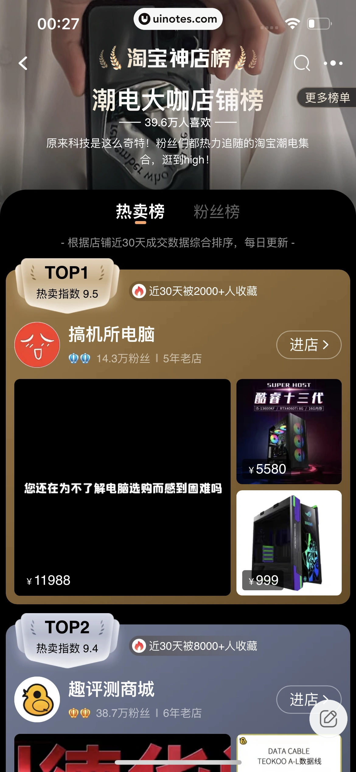 淘宝 App 截图 1220 - UI Notes