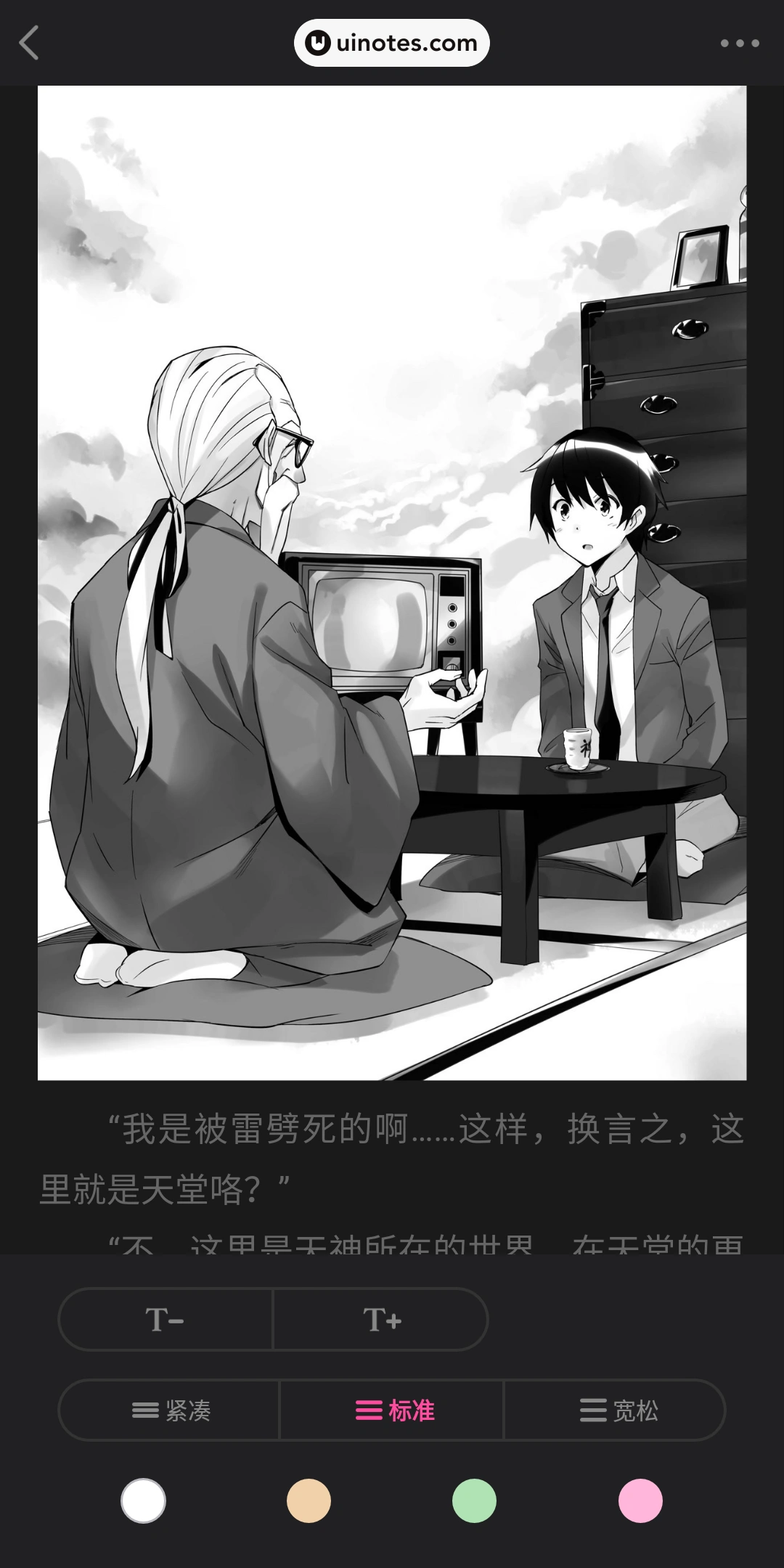 爱奇艺动漫 App 截图 050 - UI Notes