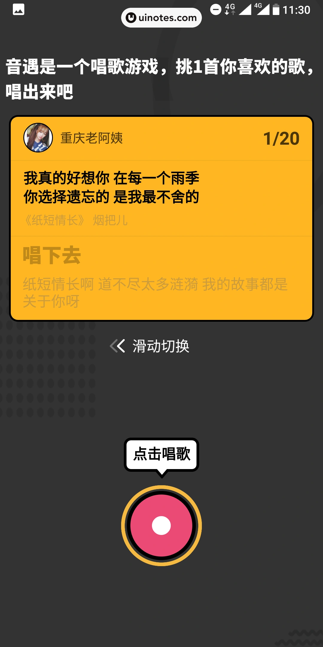 音遇 App 截图 014 - UI Notes