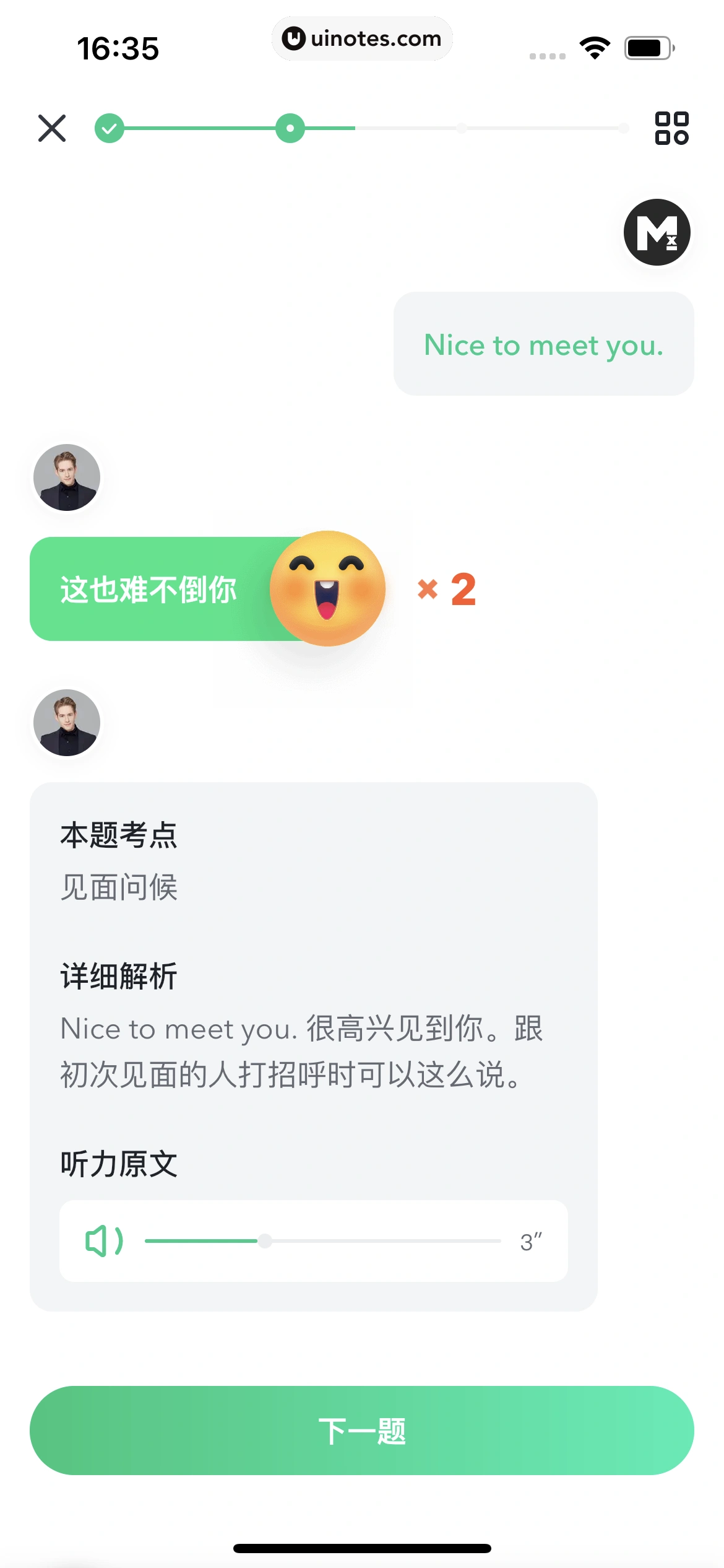 开言英语 App 截图 088 - UI Notes