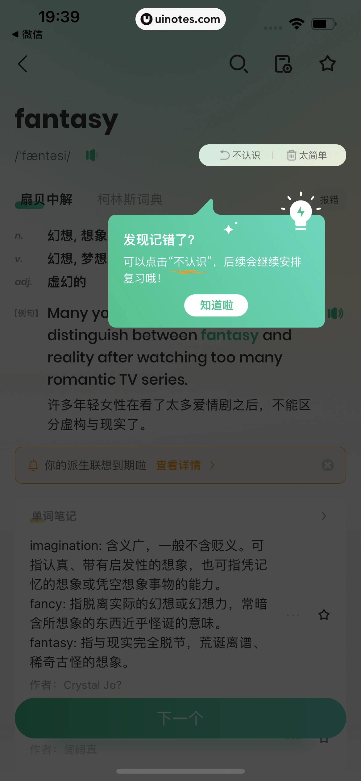 扇贝单词英语版 App 截图 084 - UI Notes