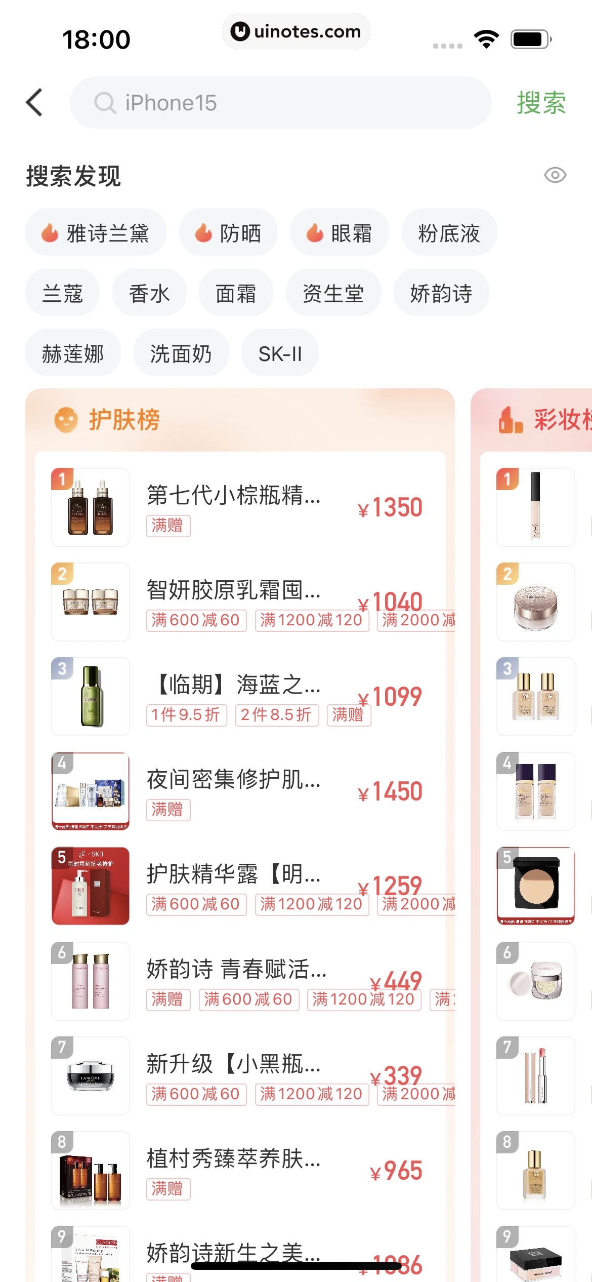 航旅纵横 App 截图 423 - UI Notes
