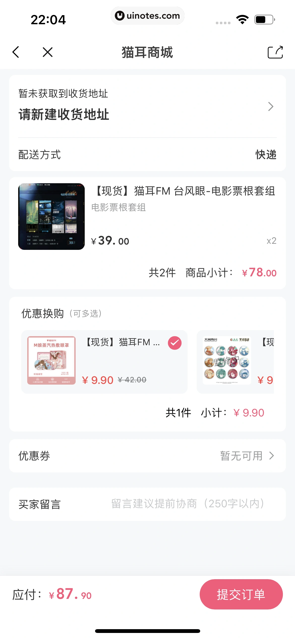 猫耳FM App 截图 080 - UI Notes