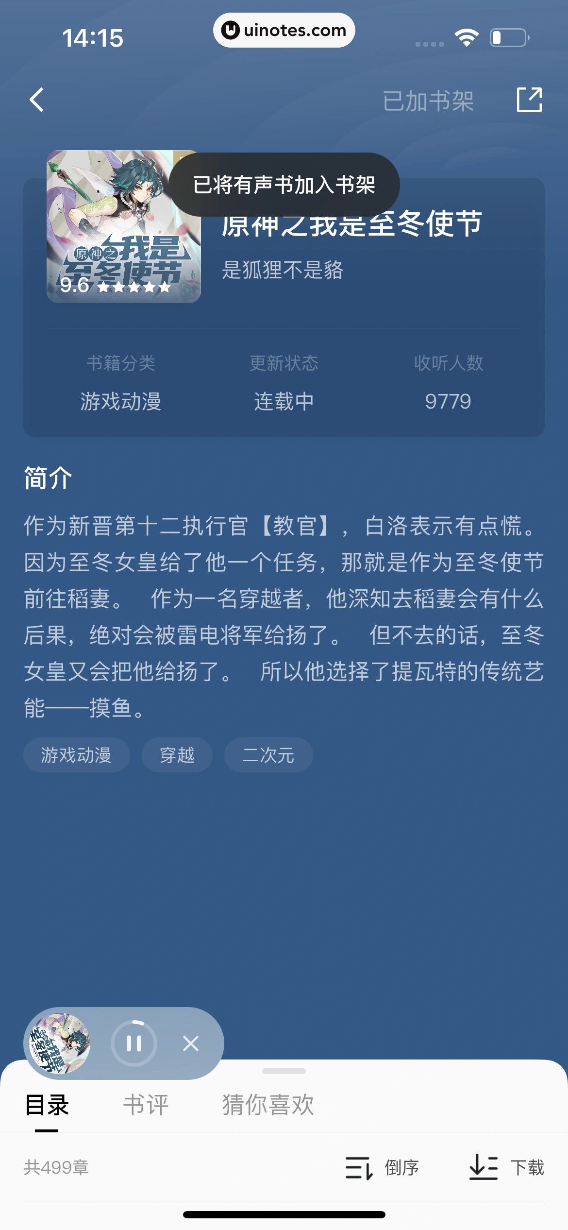 番茄小说 App 截图 148 - UI Notes